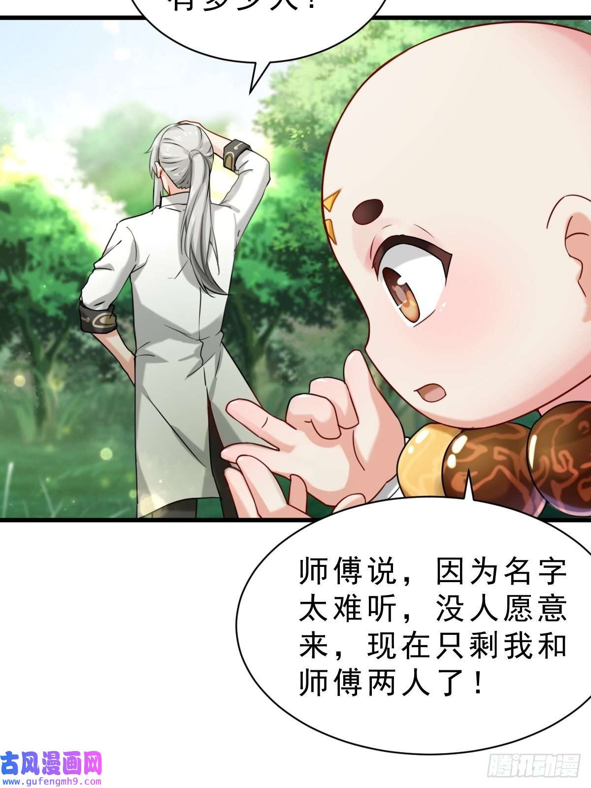 祖师出山第1话 祖师爷出关