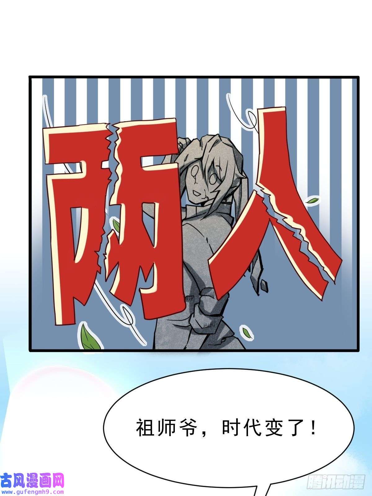 祖师出山第1话 祖师爷出关
