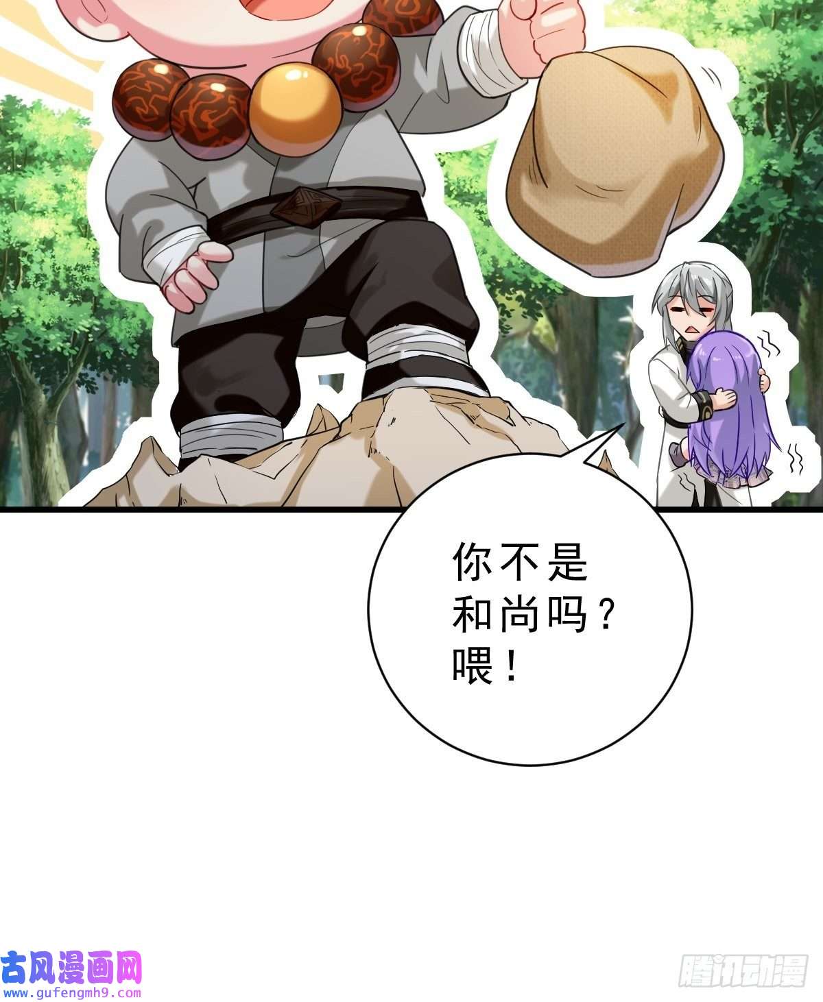 祖师出山第1话 祖师爷出关