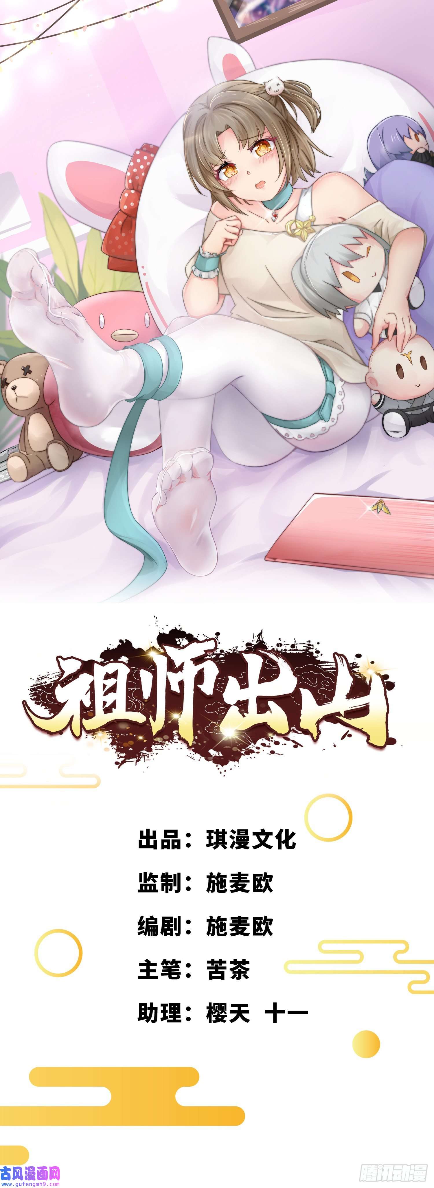 祖师出山第2话 鼻屎碎巨石
