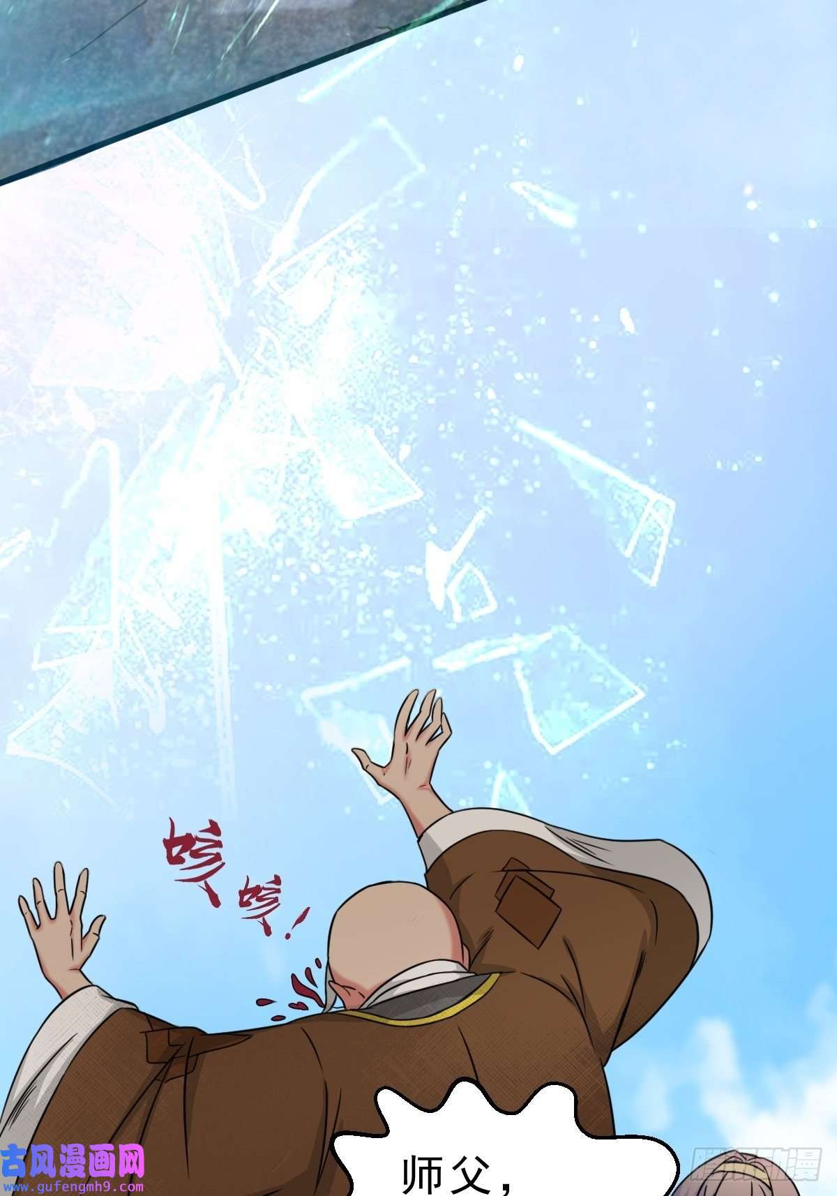 祖师出山第2话 鼻屎碎巨石