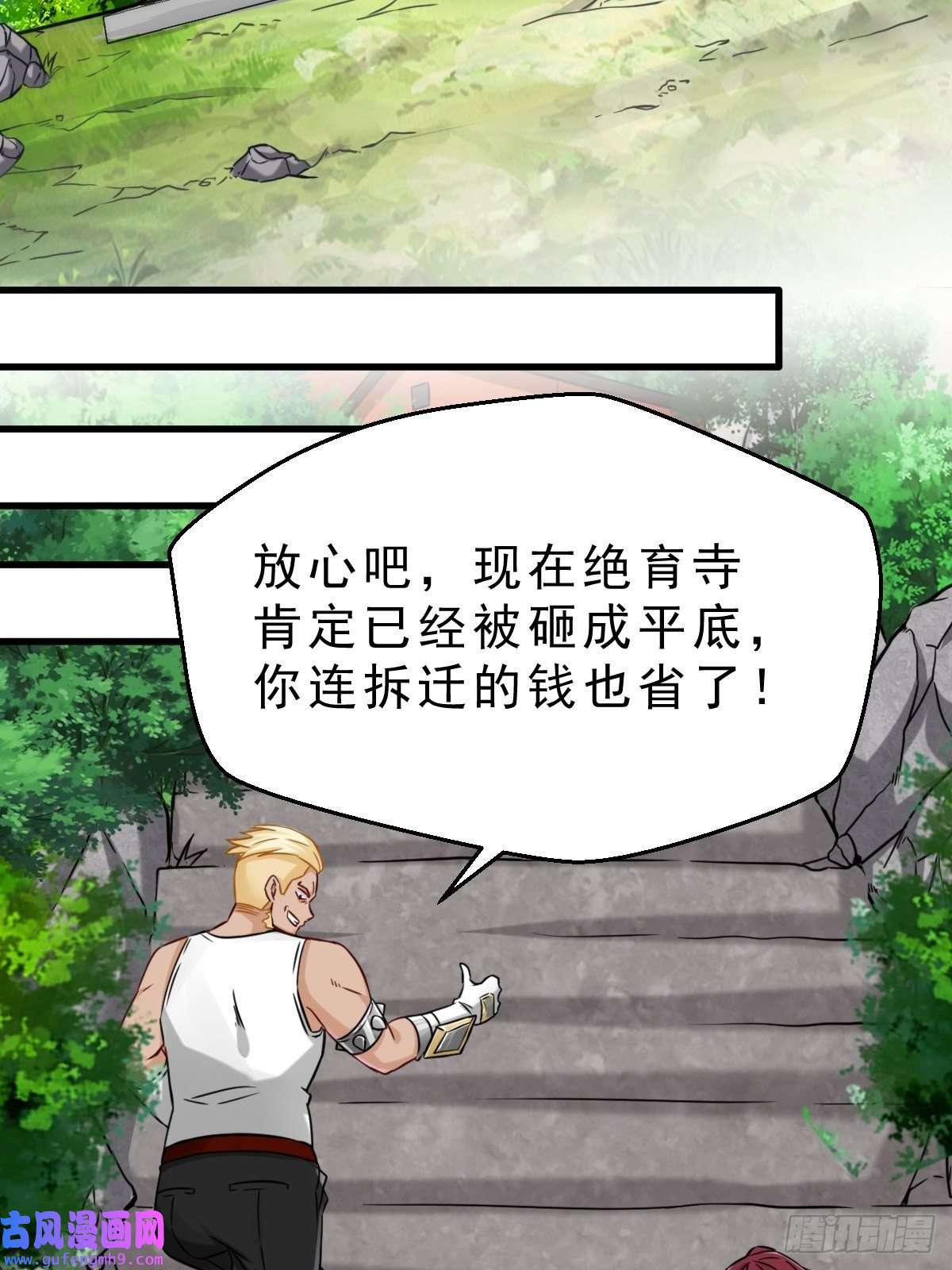 祖师出山第2话 鼻屎碎巨石