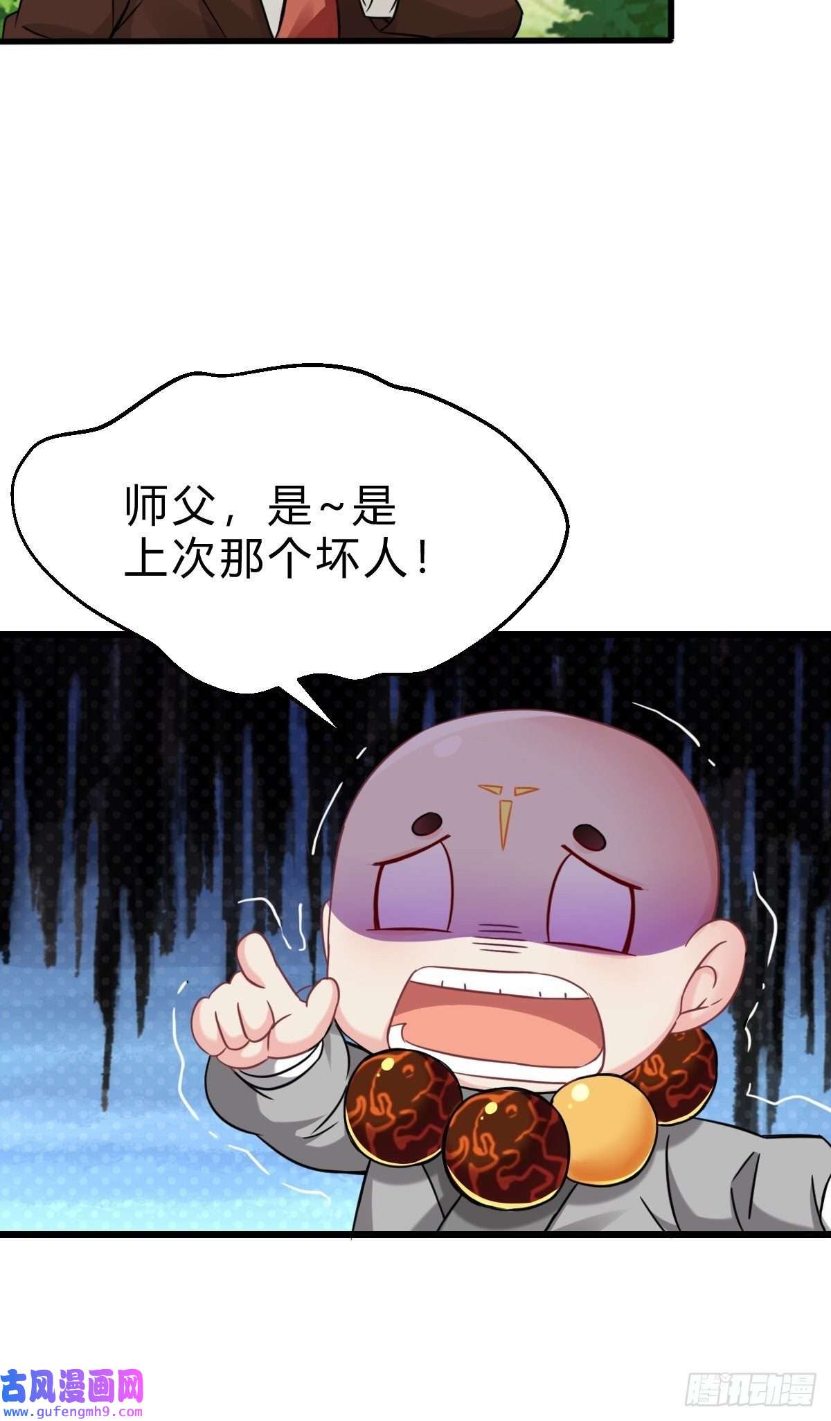 祖师出山第3话 祖师爷出手