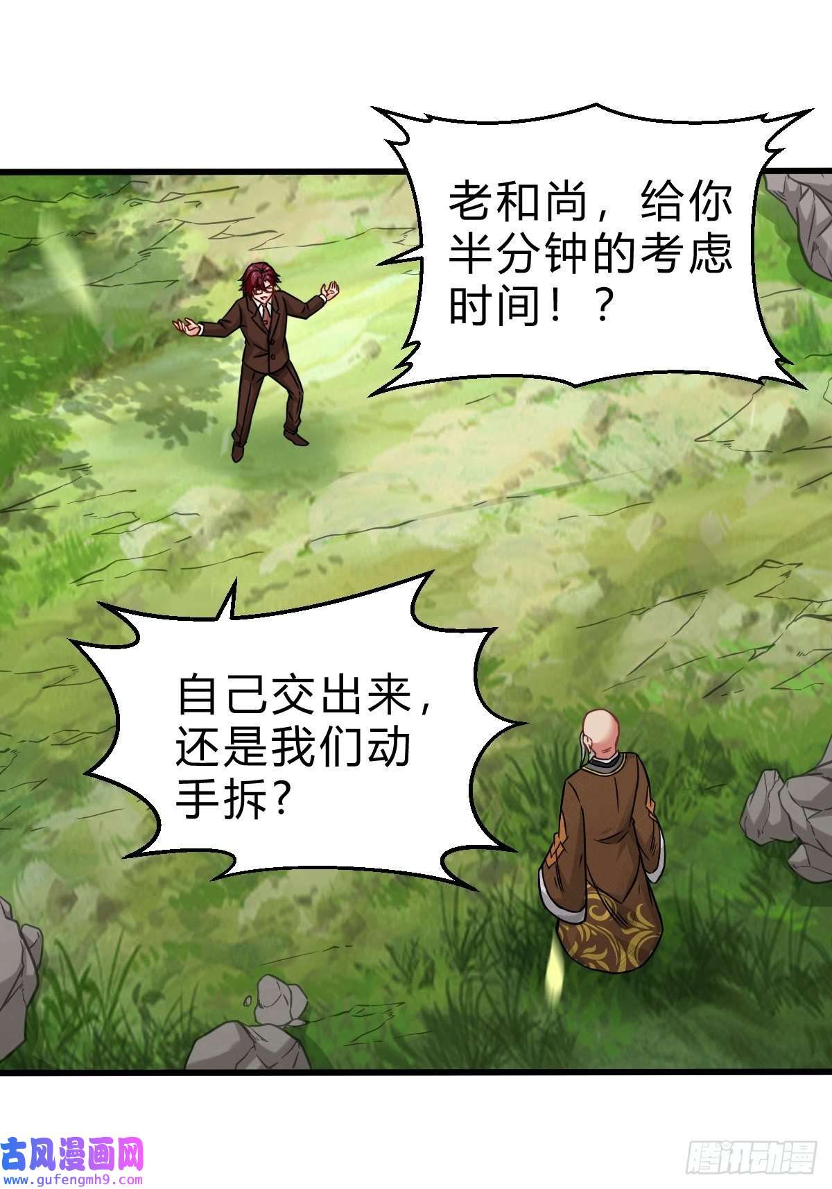 祖师出山第3话 祖师爷出手