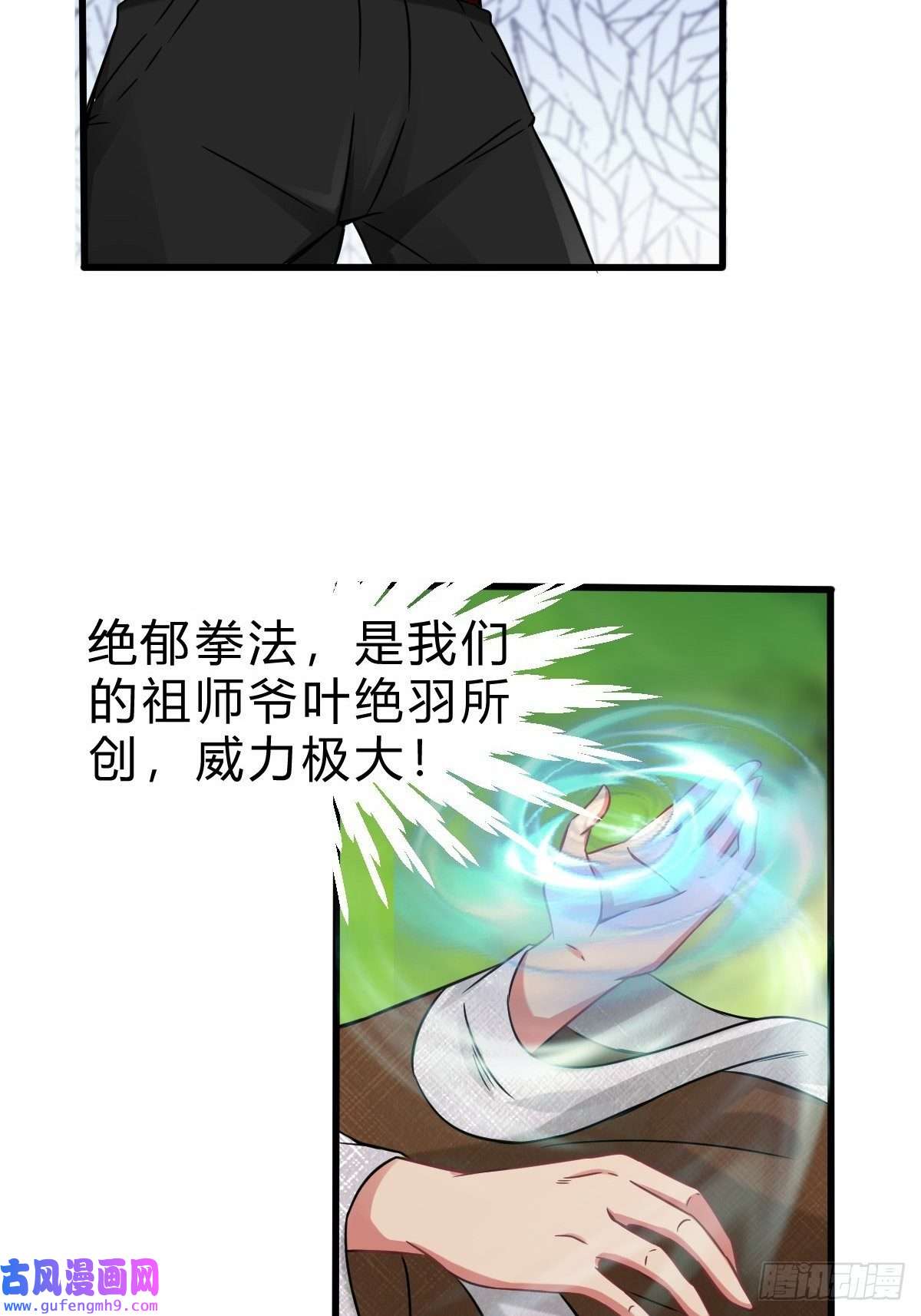 祖师出山第3话 祖师爷出手