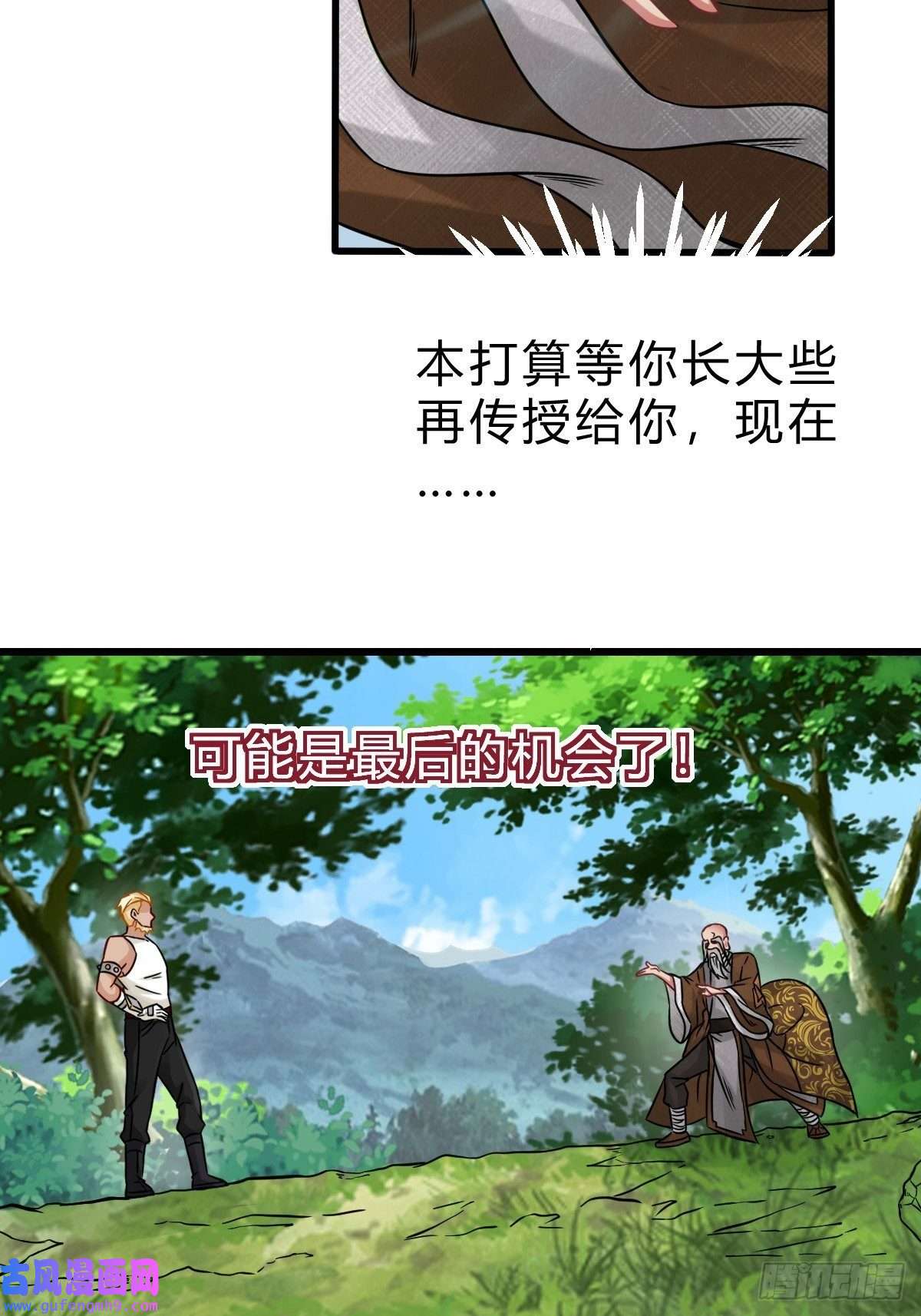 祖师出山第3话 祖师爷出手