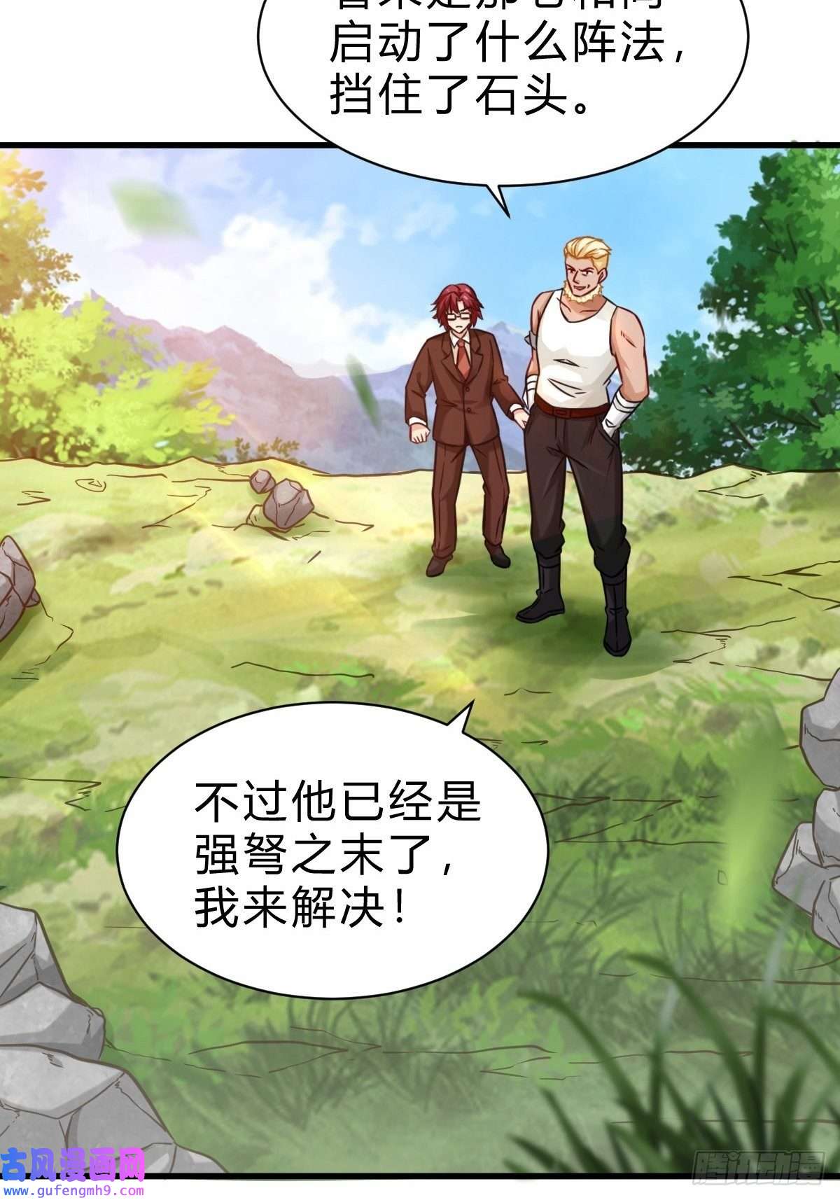 祖师出山第3话 祖师爷出手