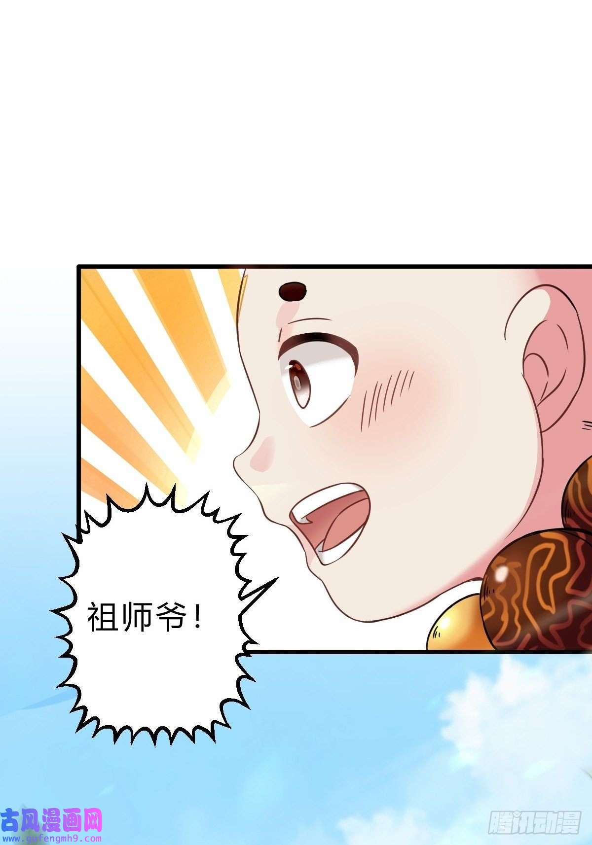 祖师出山第3话 祖师爷出手