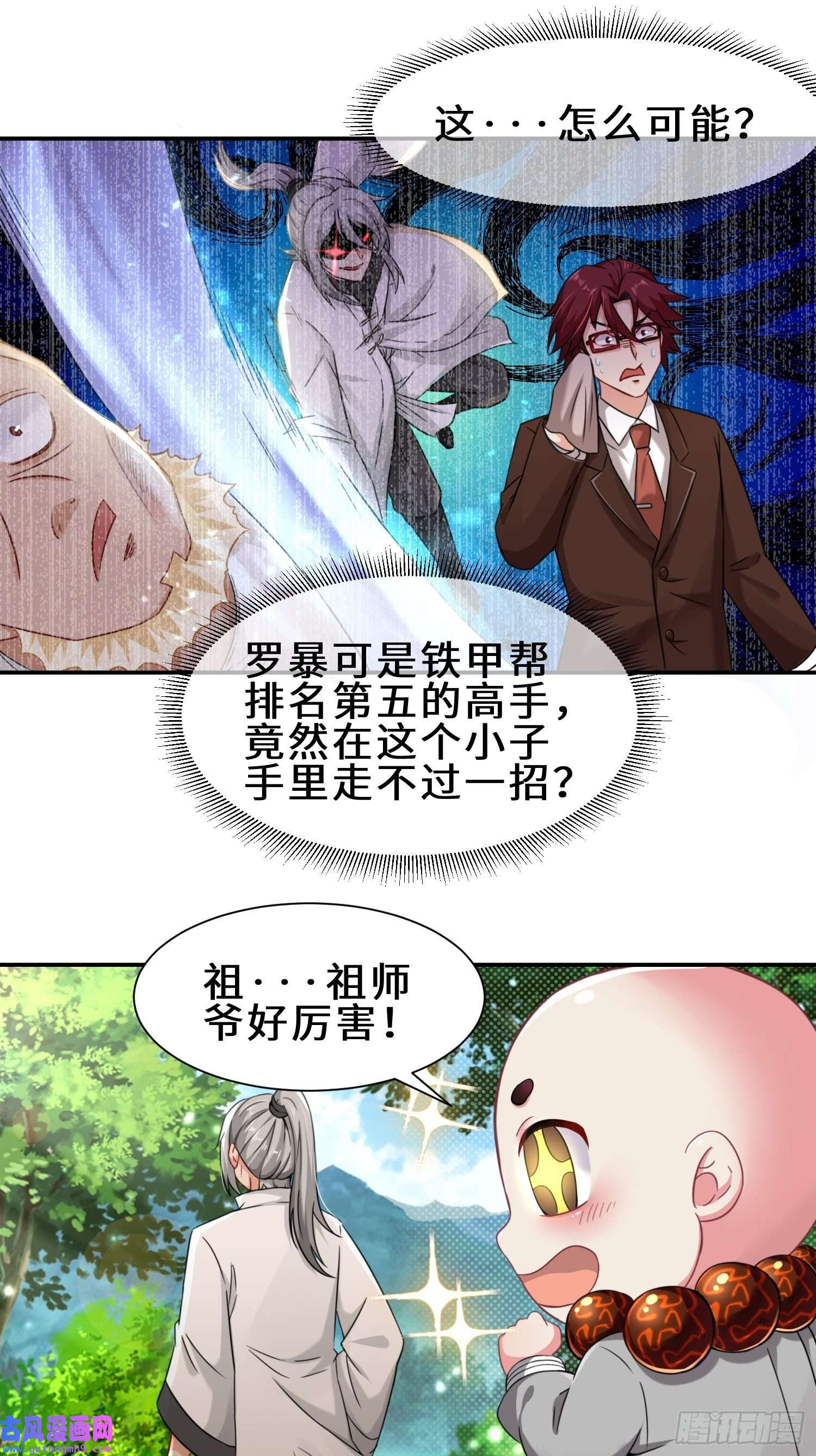 祖师出山第4话 超能武器