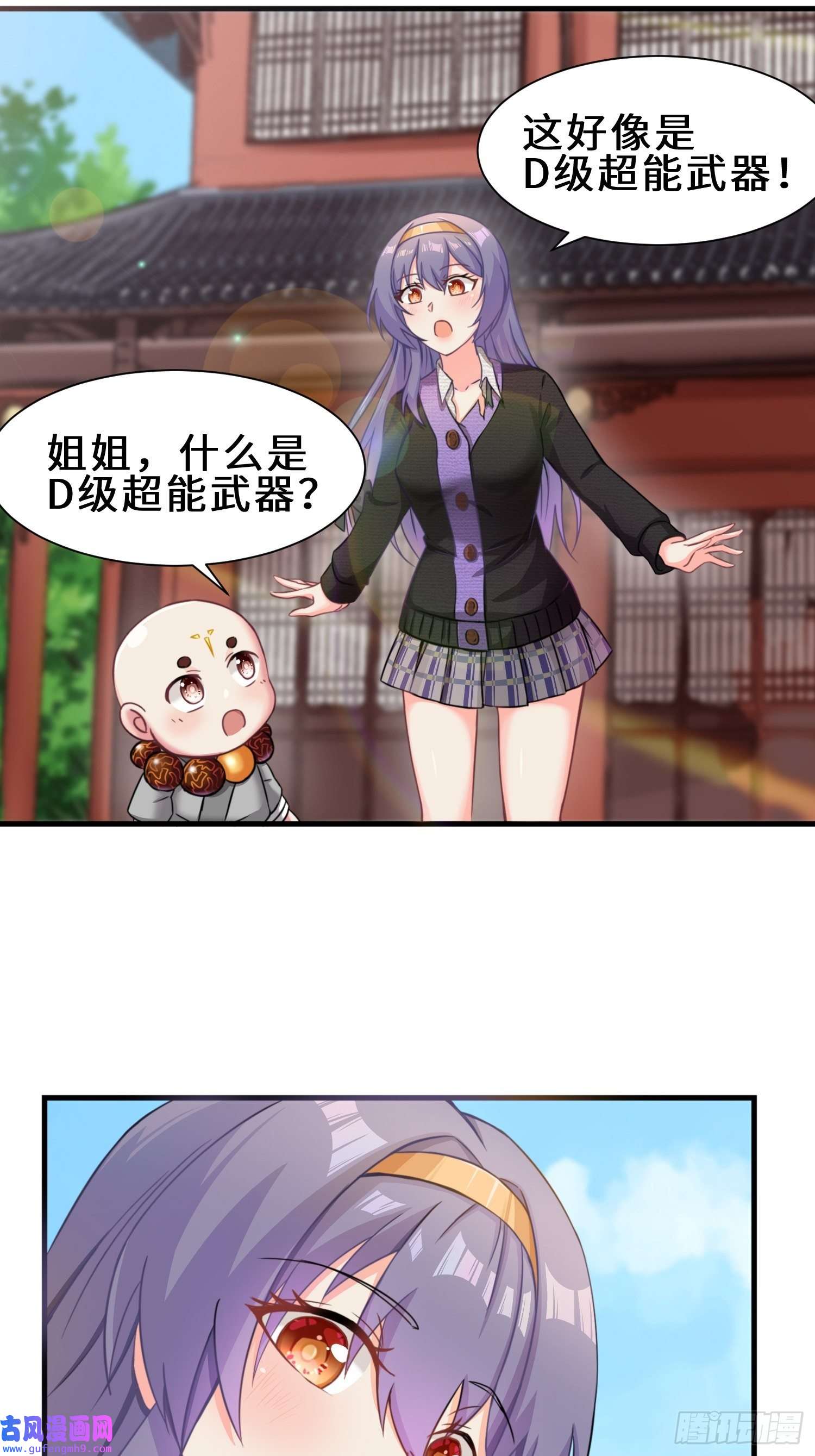 祖师出山第4话 超能武器