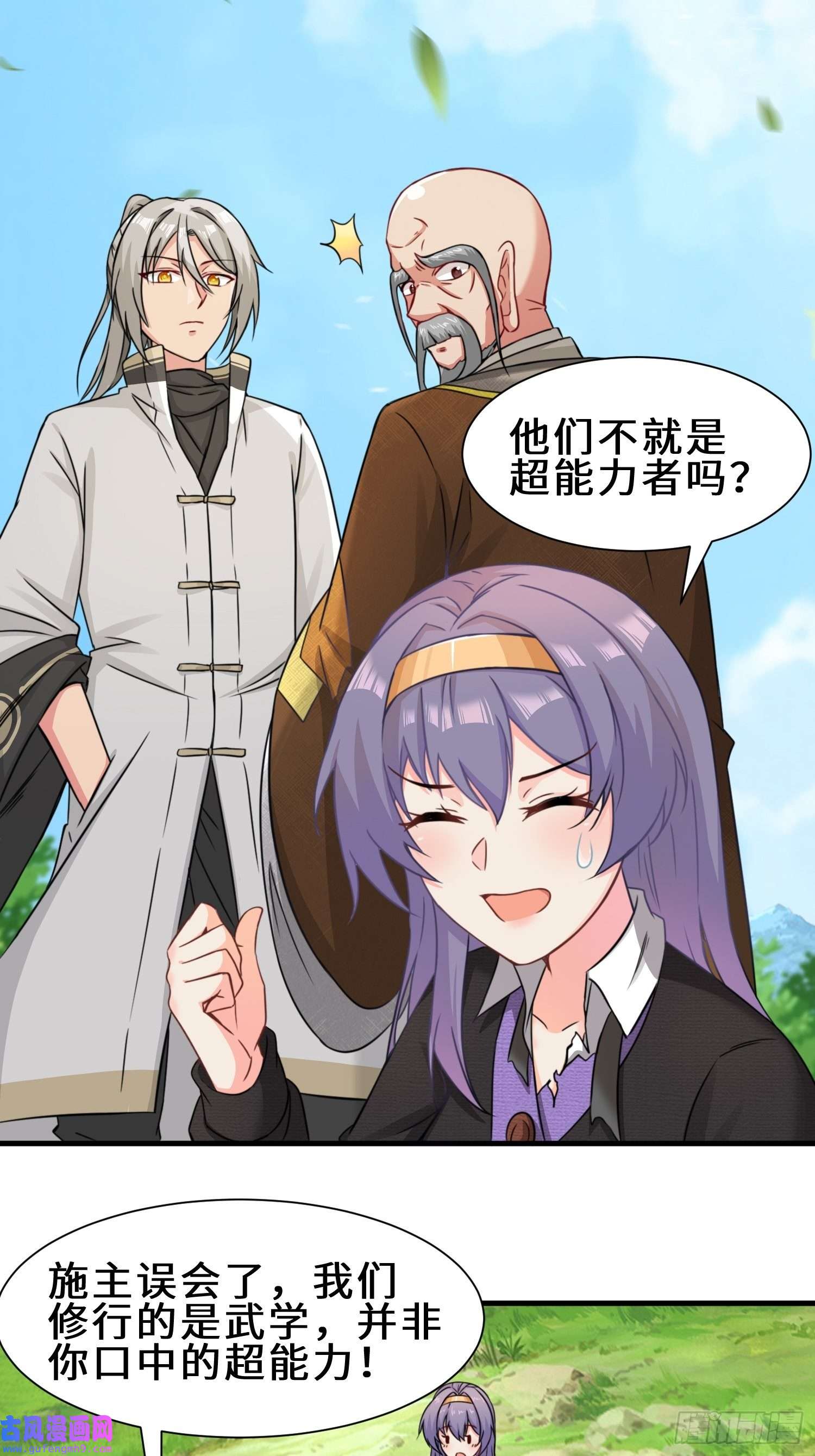 祖师出山第4话 超能武器