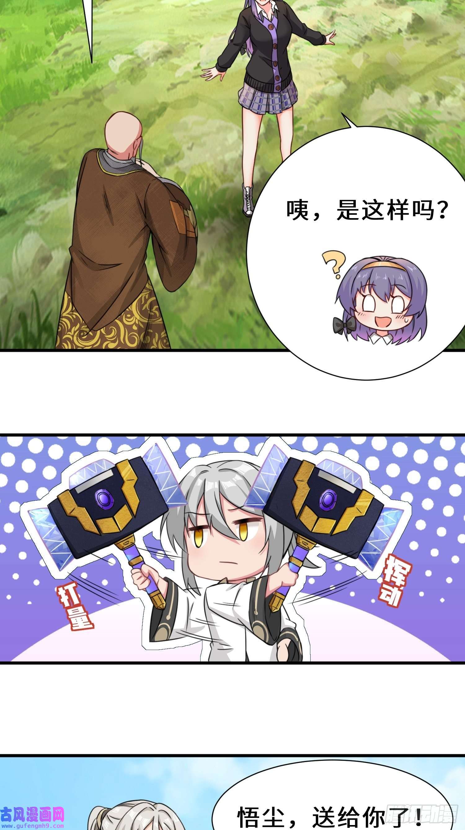 祖师出山第4话 超能武器