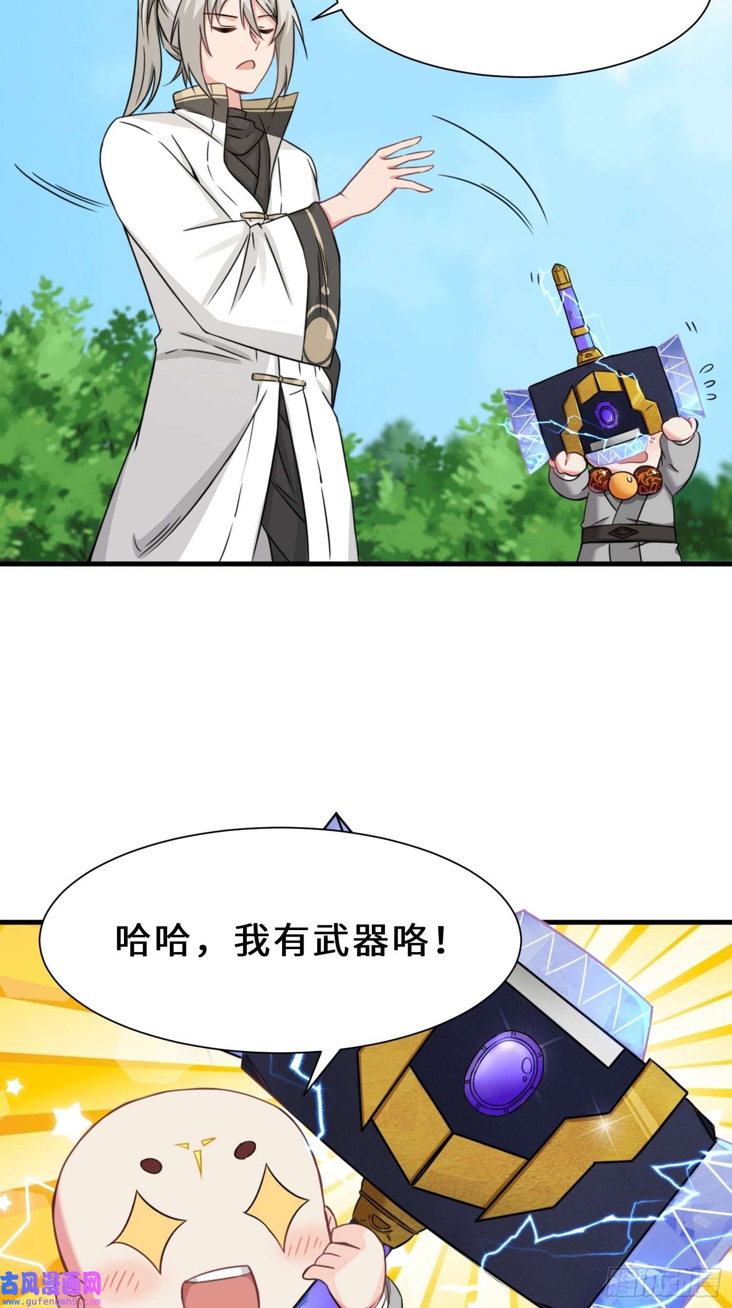 祖师出山第4话 超能武器