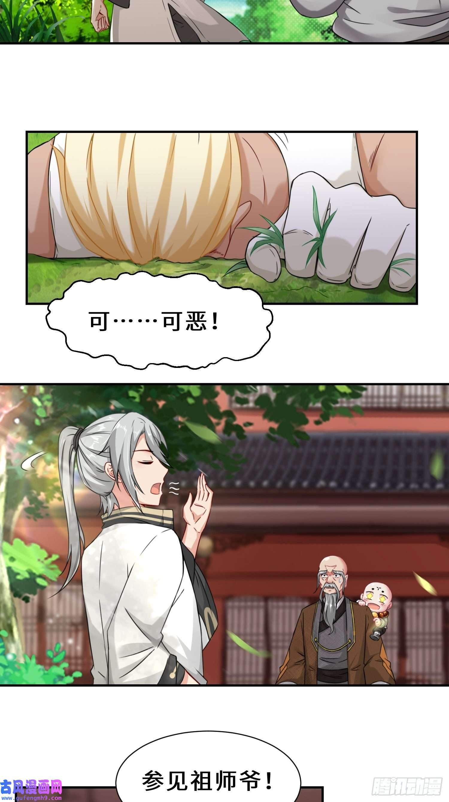 祖师出山第4话 超能武器