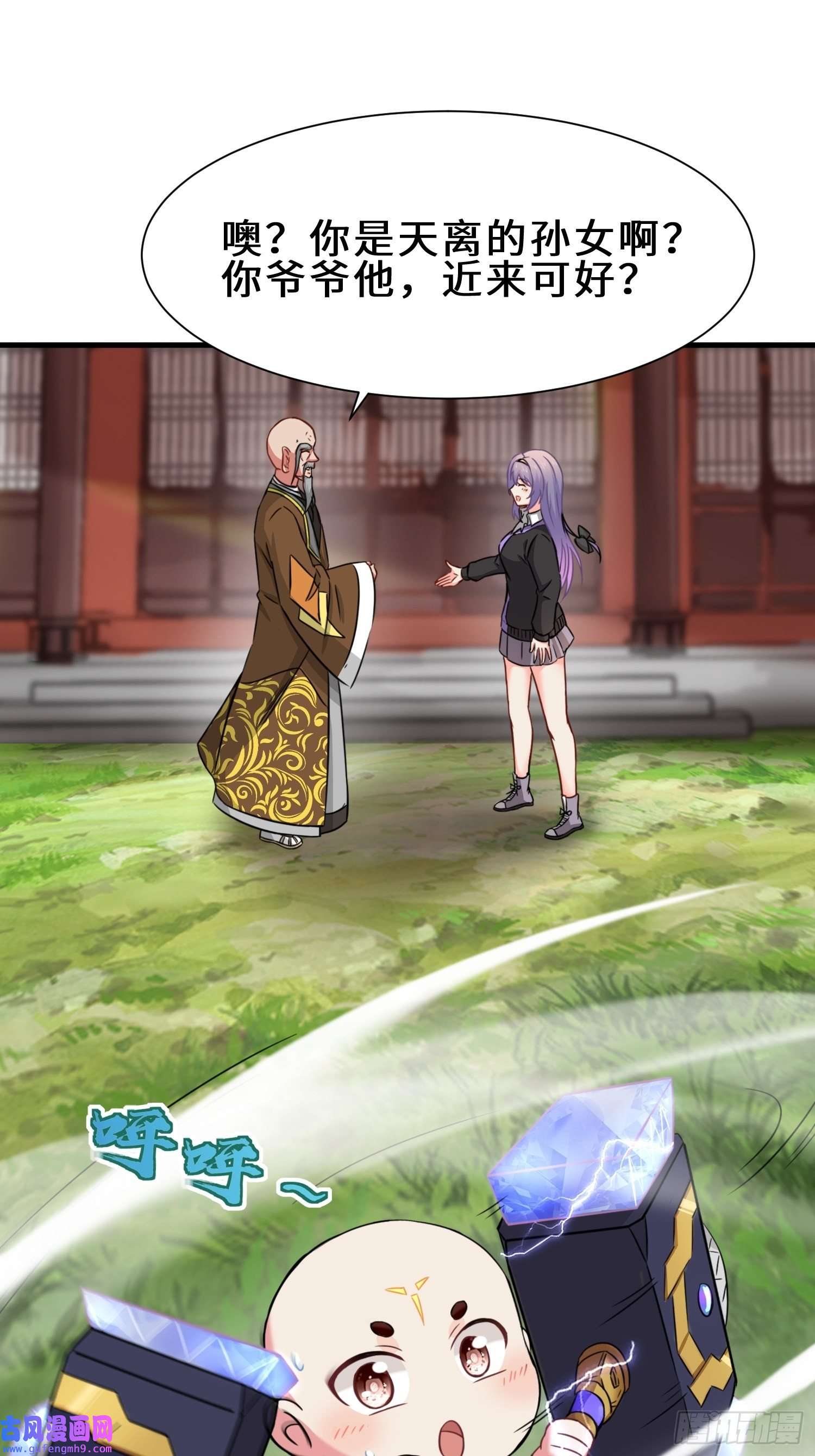 祖师出山第4话 超能武器