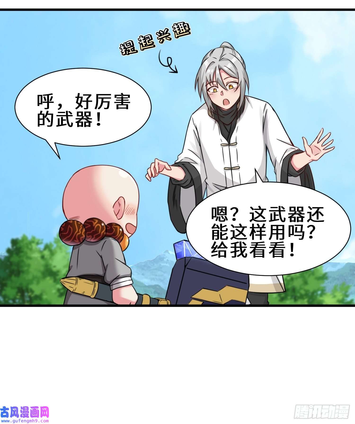 祖师出山第4话 超能武器