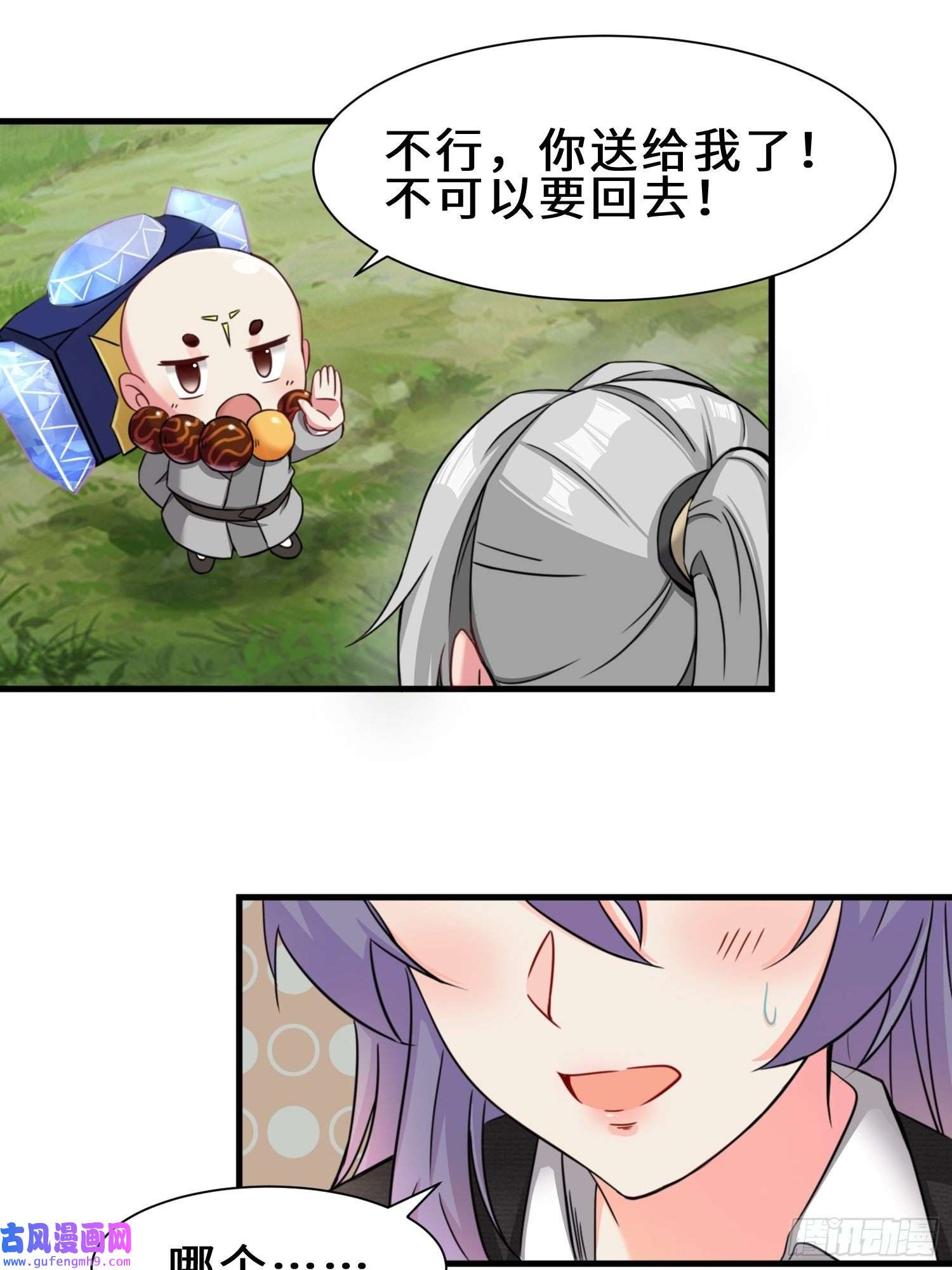 祖师出山第4话 超能武器