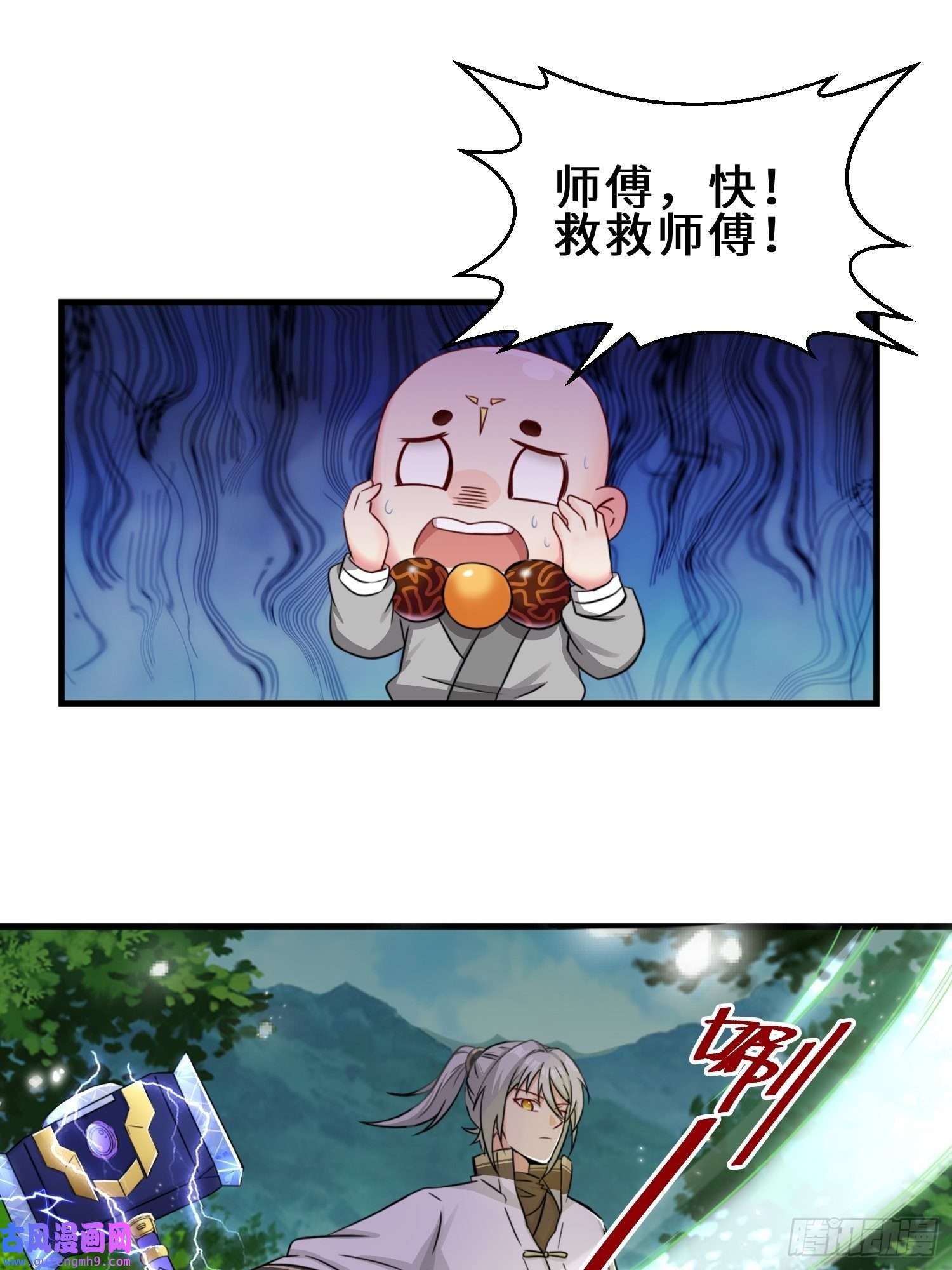 祖师出山第4话 超能武器