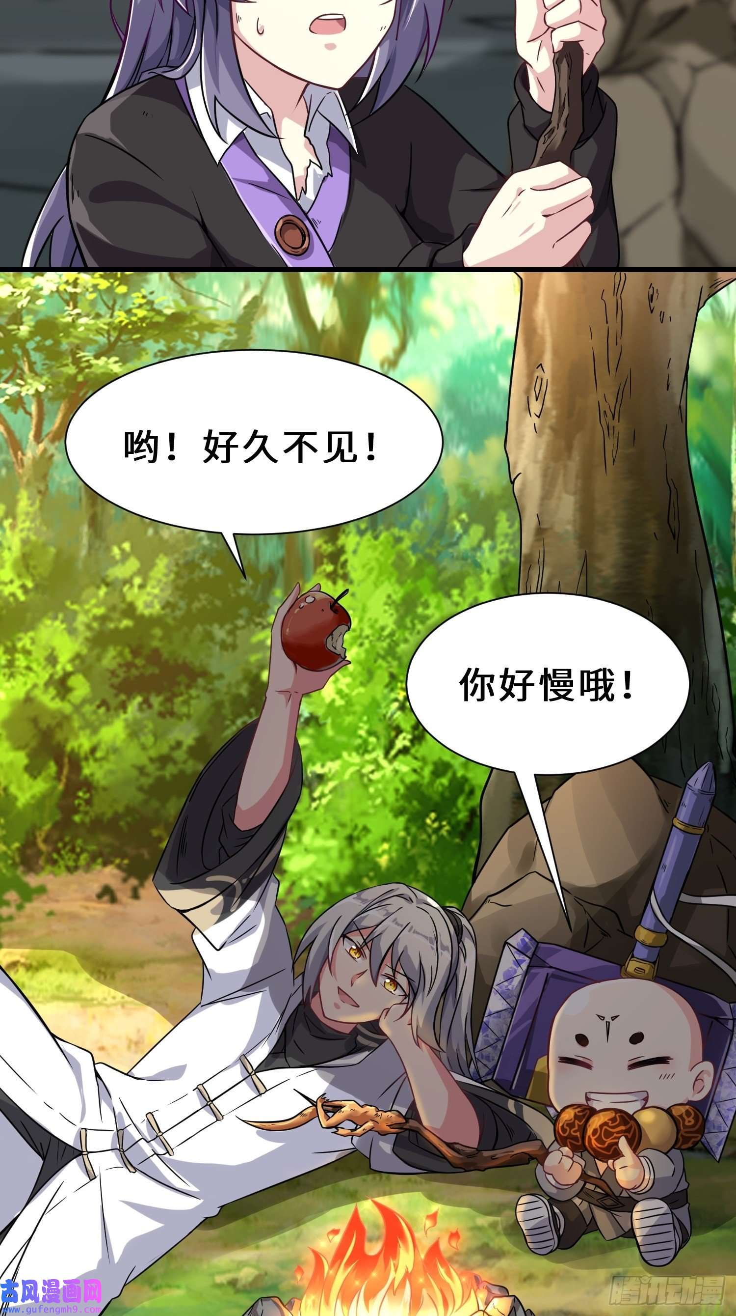祖师出山第5话 下山