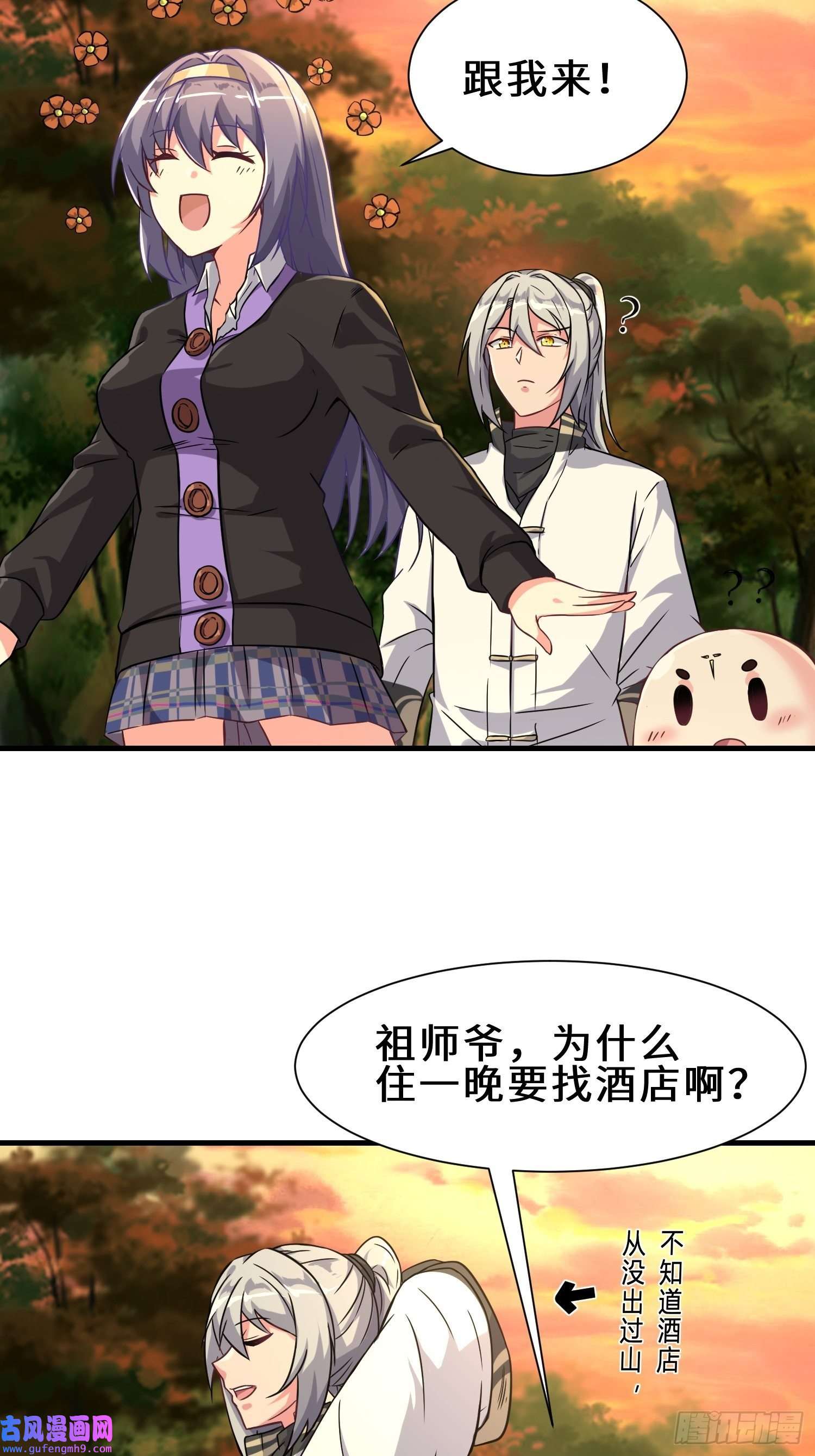 祖师出山第5话 下山
