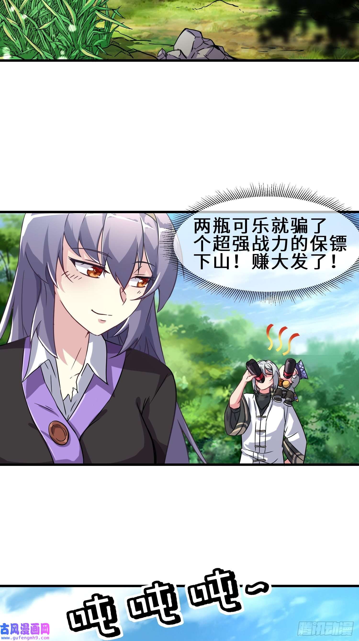 祖师出山第5话 下山