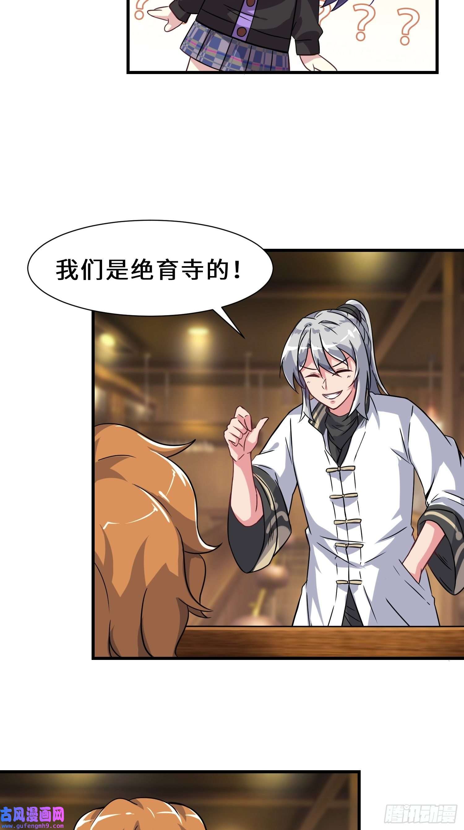 祖师出山第5话 下山