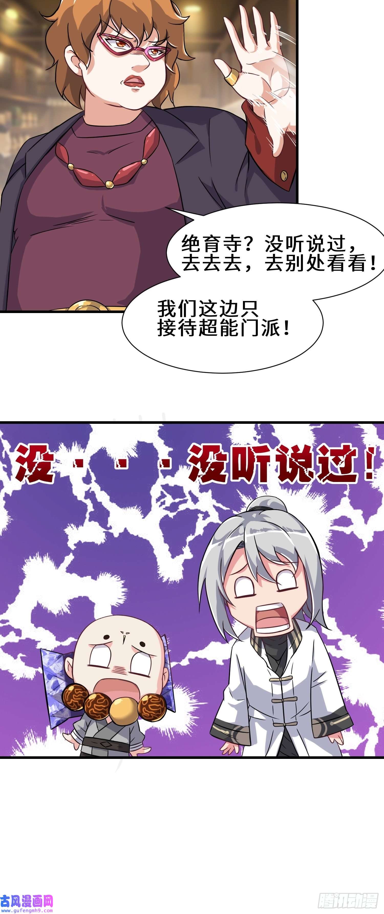 祖师出山第5话 下山