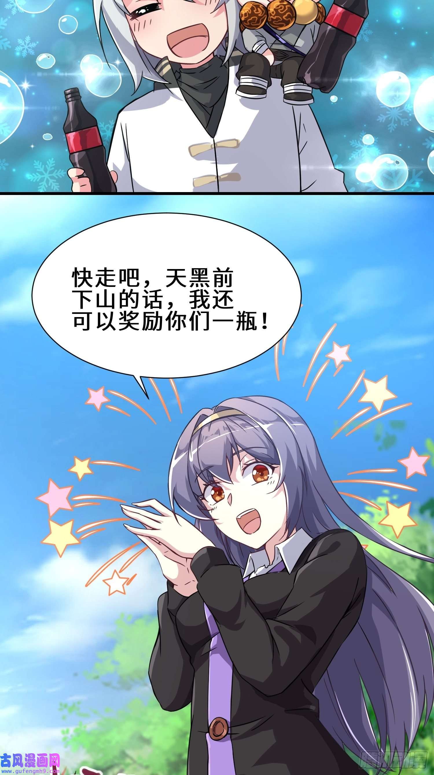 祖师出山第5话 下山