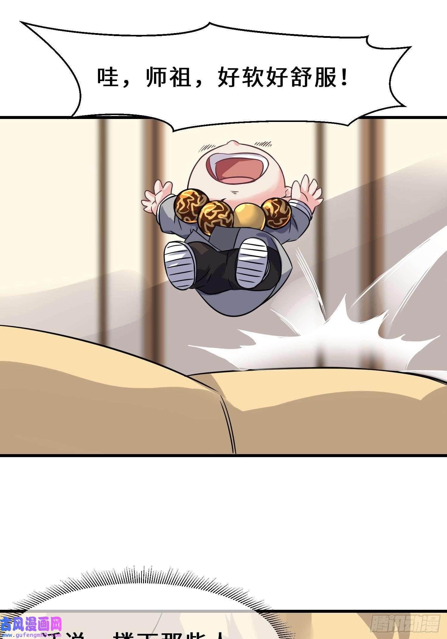 祖师出山第6话 震慑