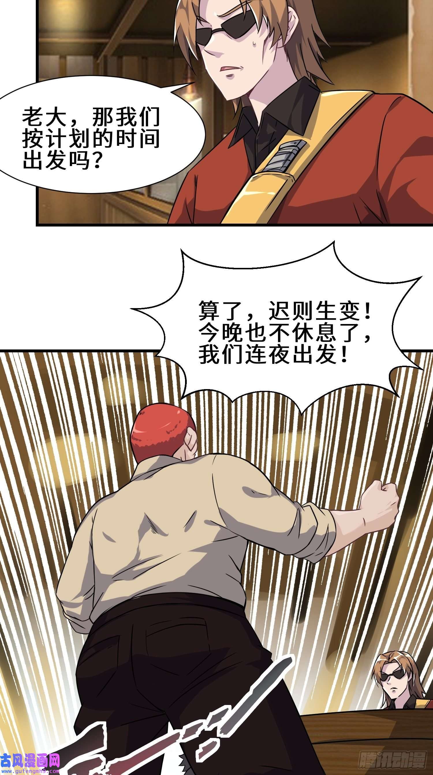 祖师出山第6话 震慑