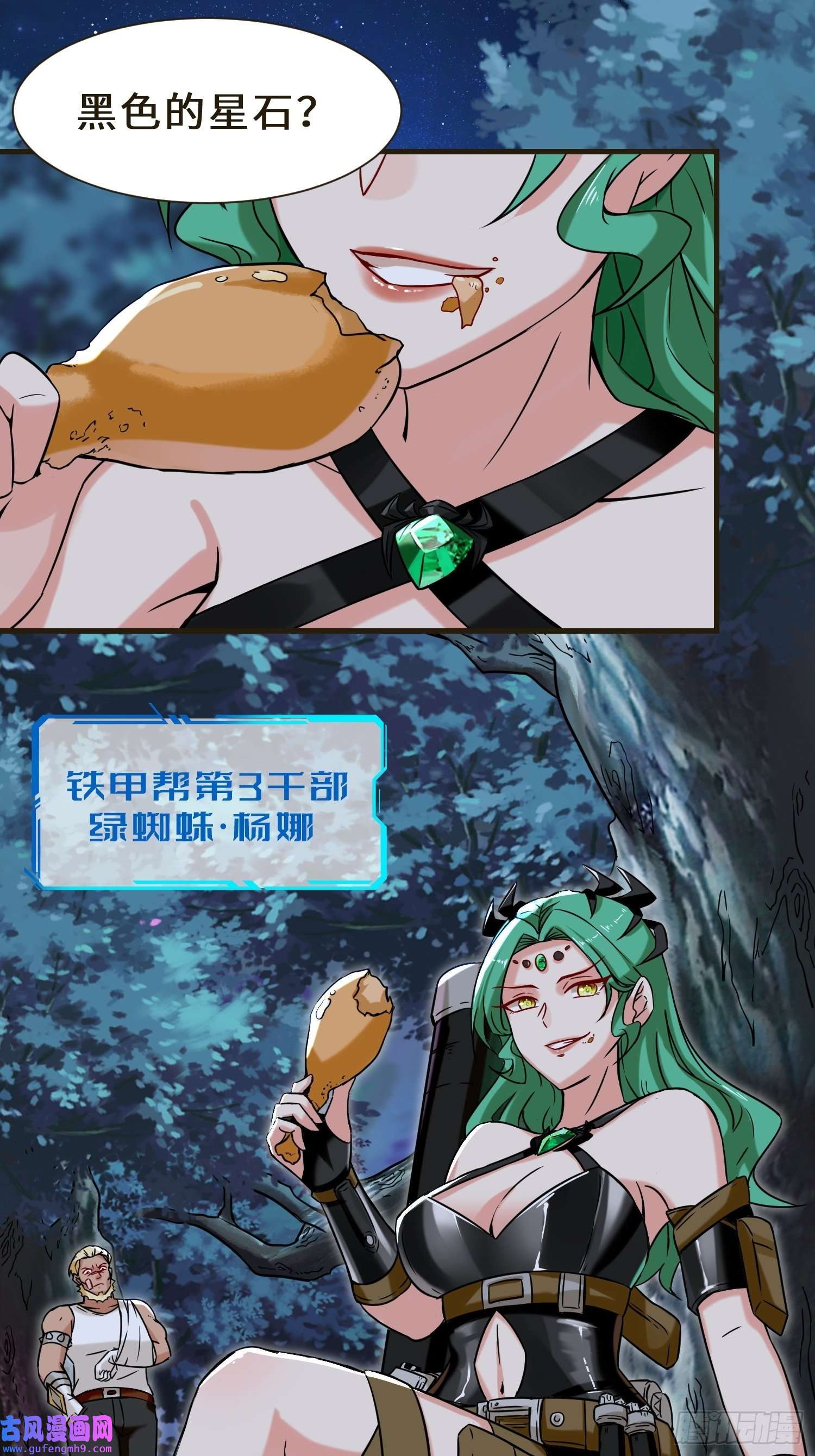 祖师出山第7话 星石