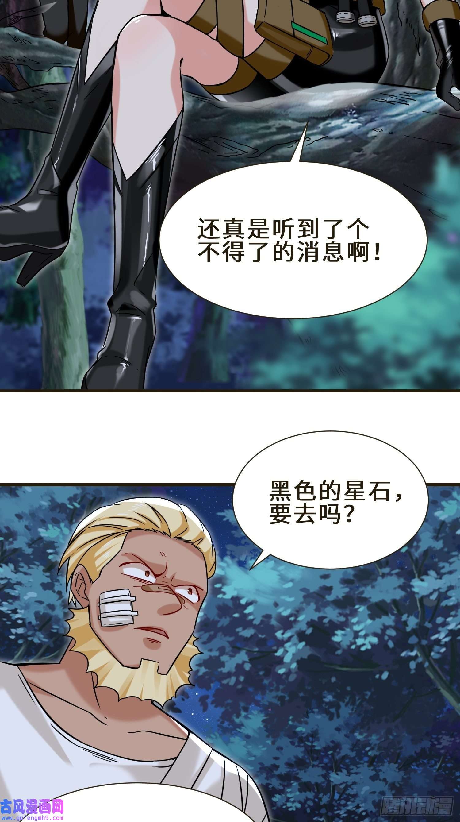 祖师出山第7话 星石