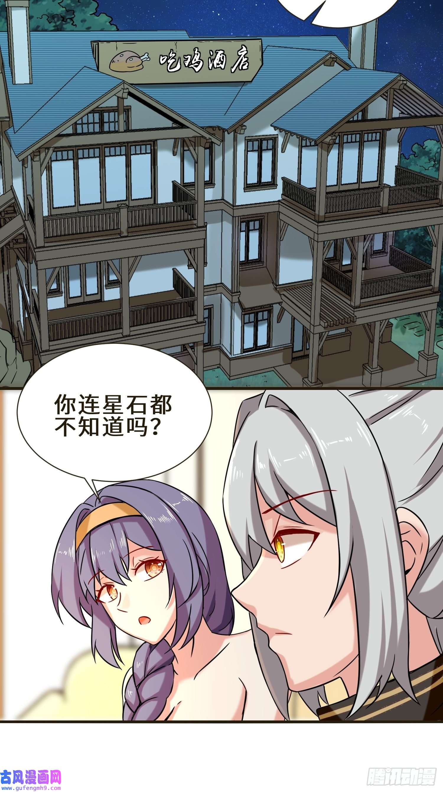 祖师出山第7话 星石