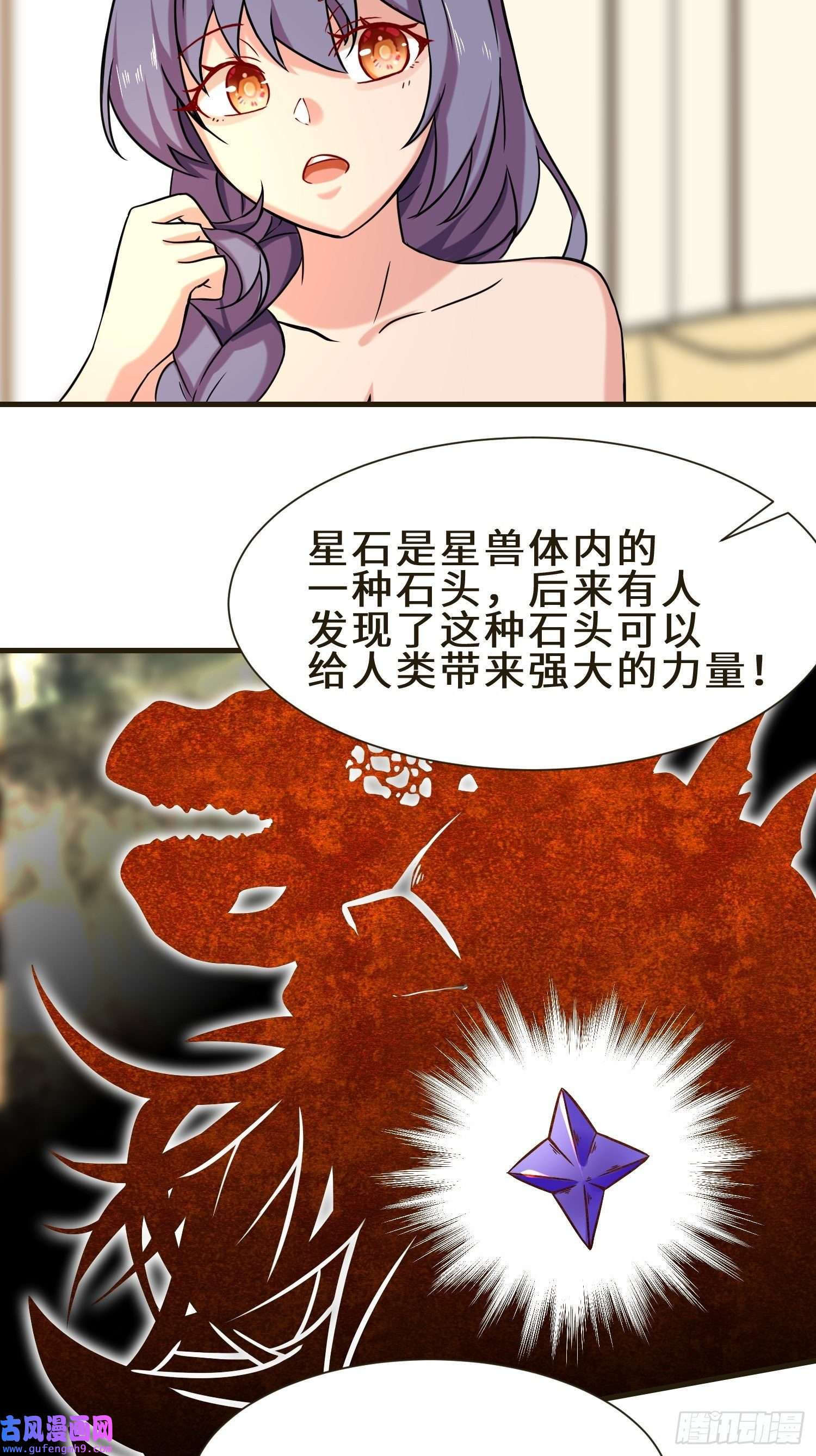 祖师出山第7话 星石