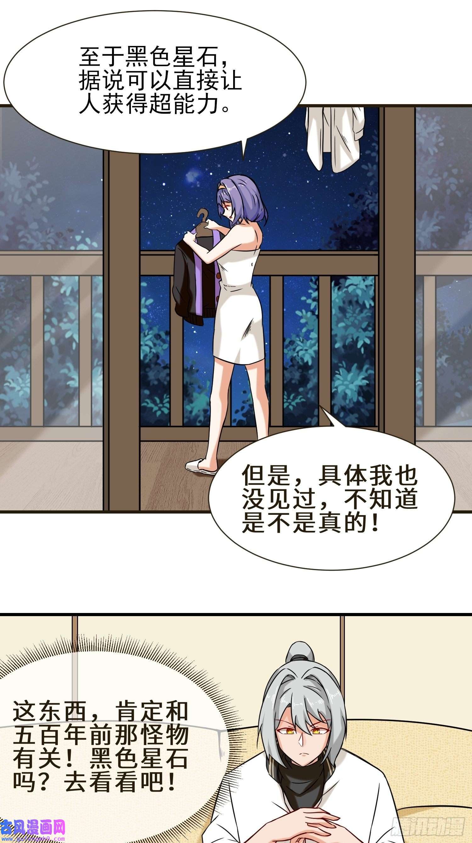 祖师出山第7话 星石