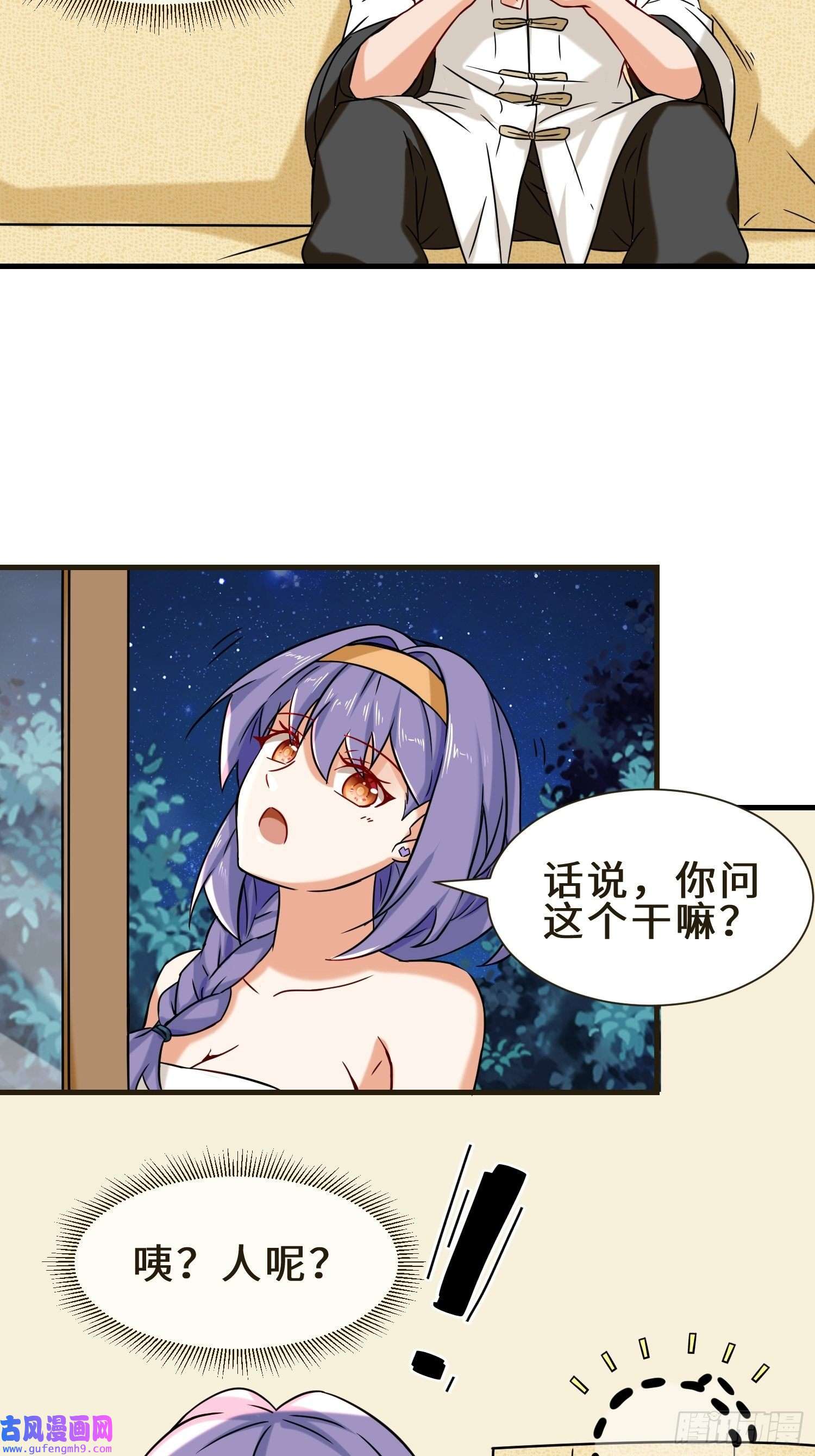 祖师出山第7话 星石