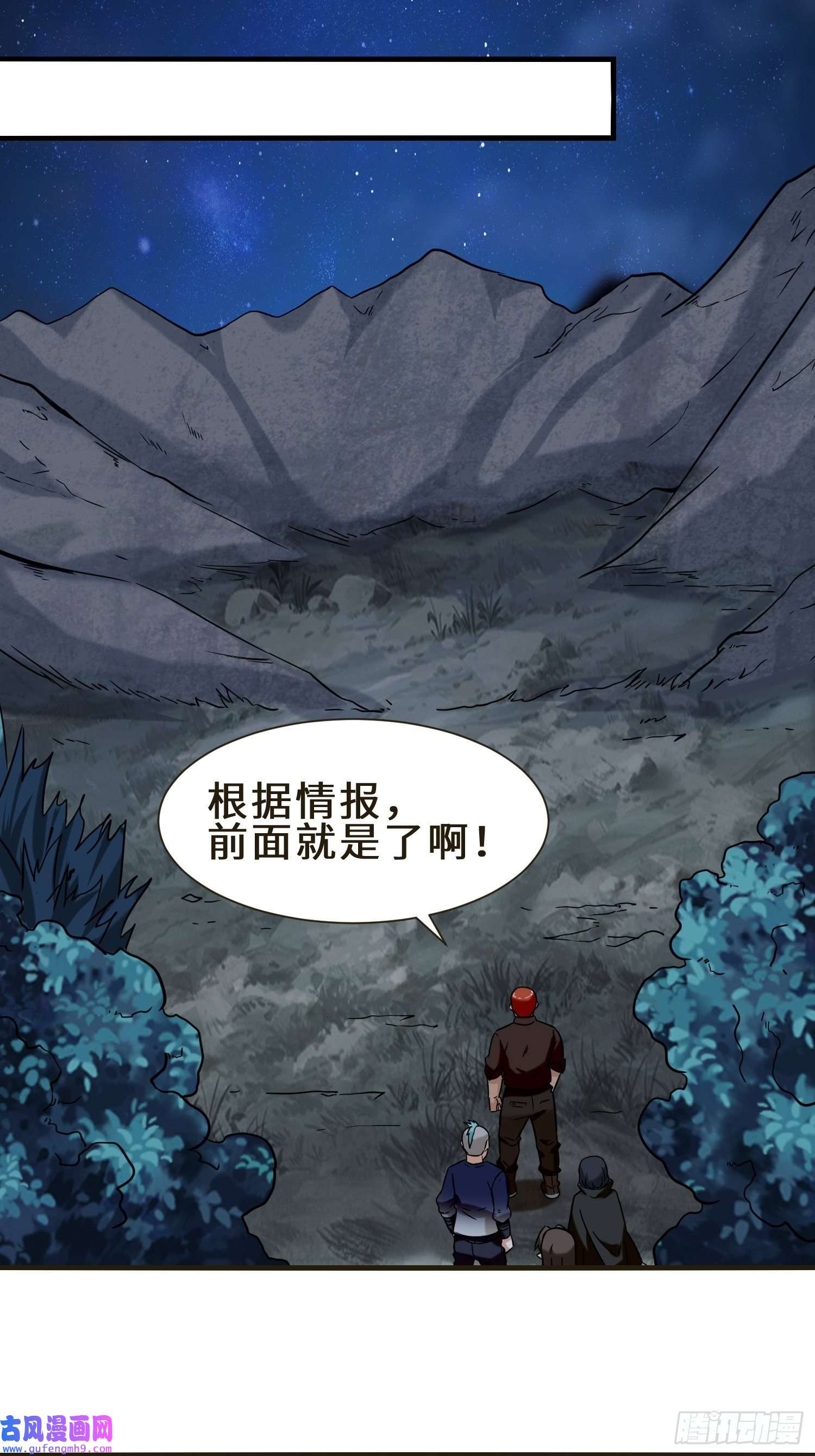 祖师出山第7话 星石