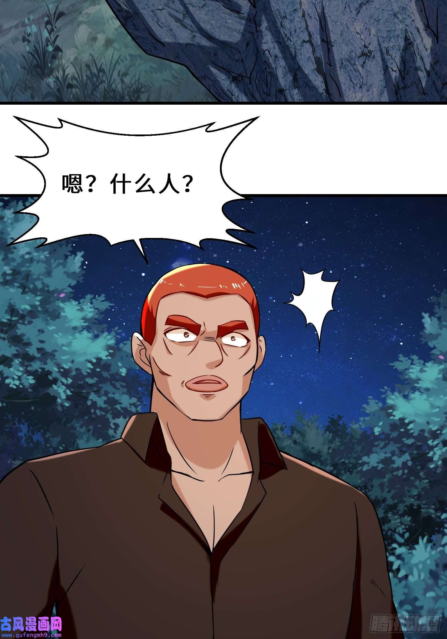 祖师出山第7话 星石