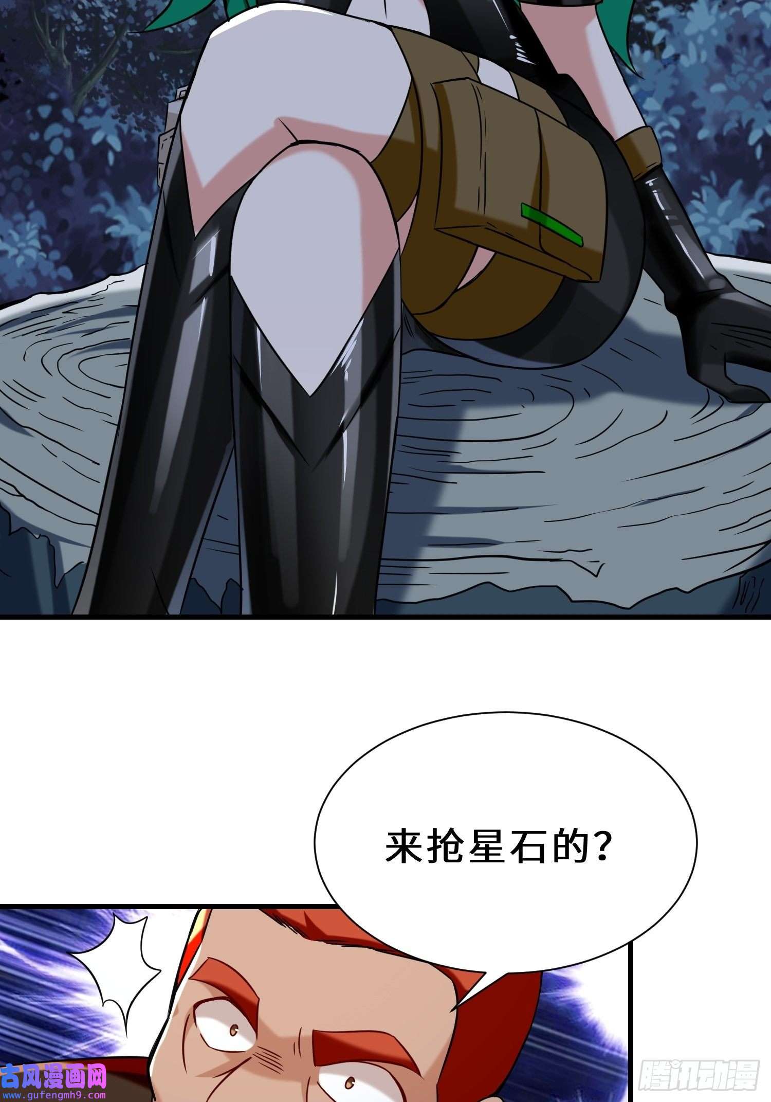 祖师出山第7话 星石