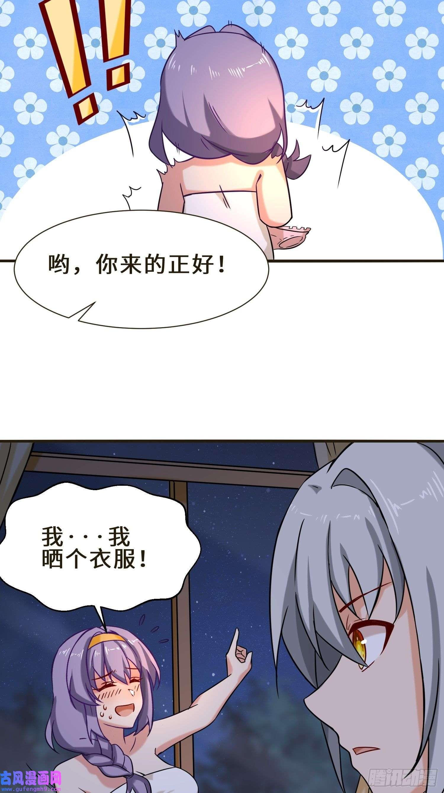 祖师出山第7话 星石