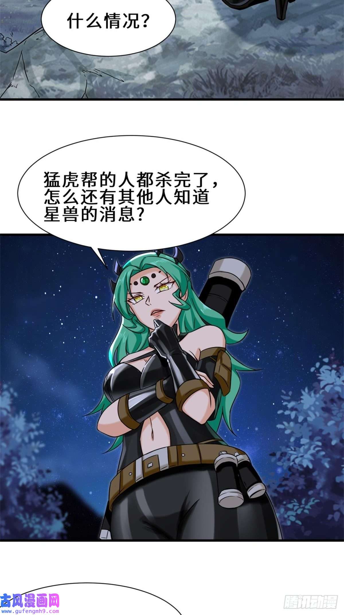 祖师出山第8话 金手指