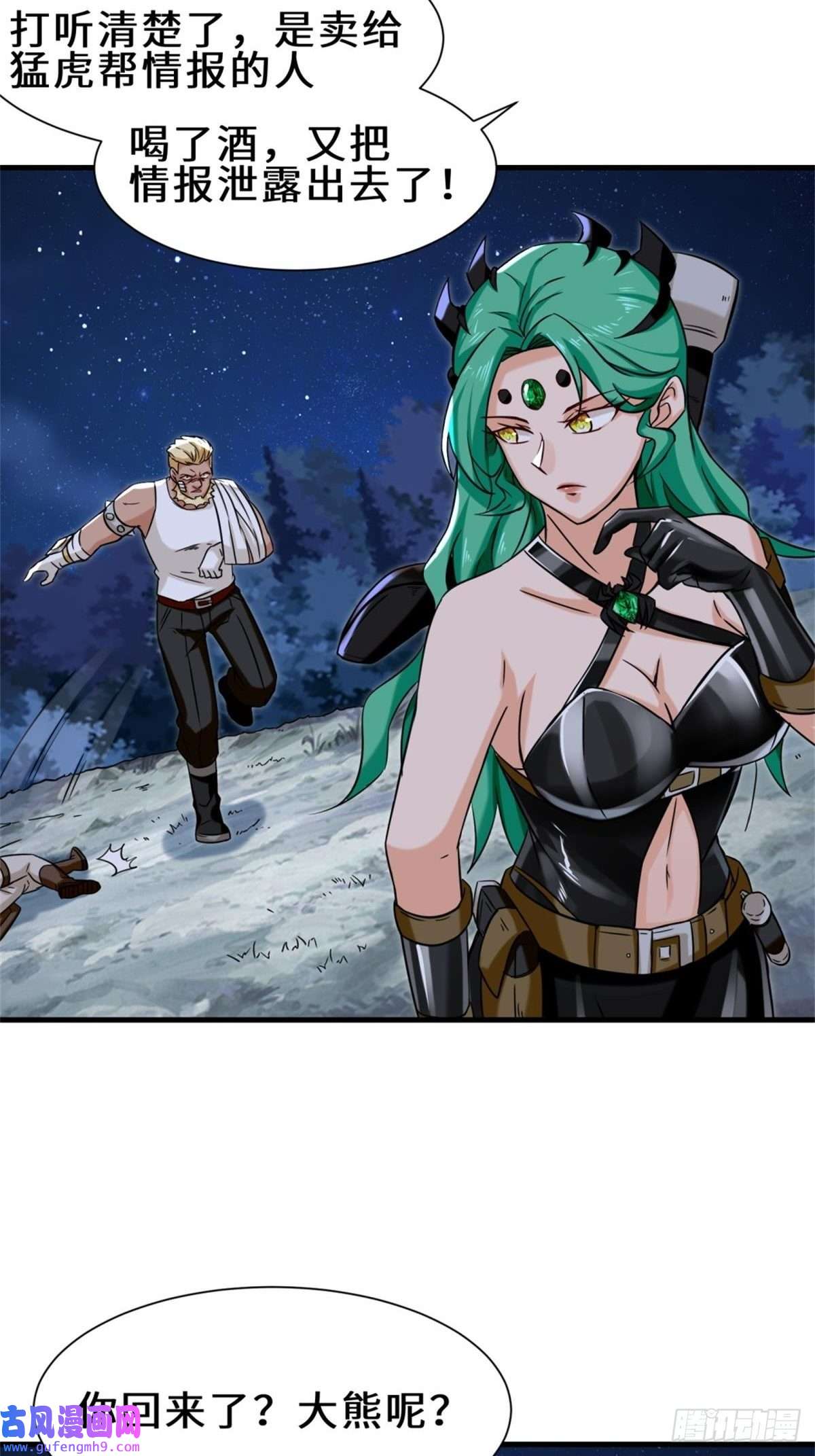 祖师出山第8话 金手指