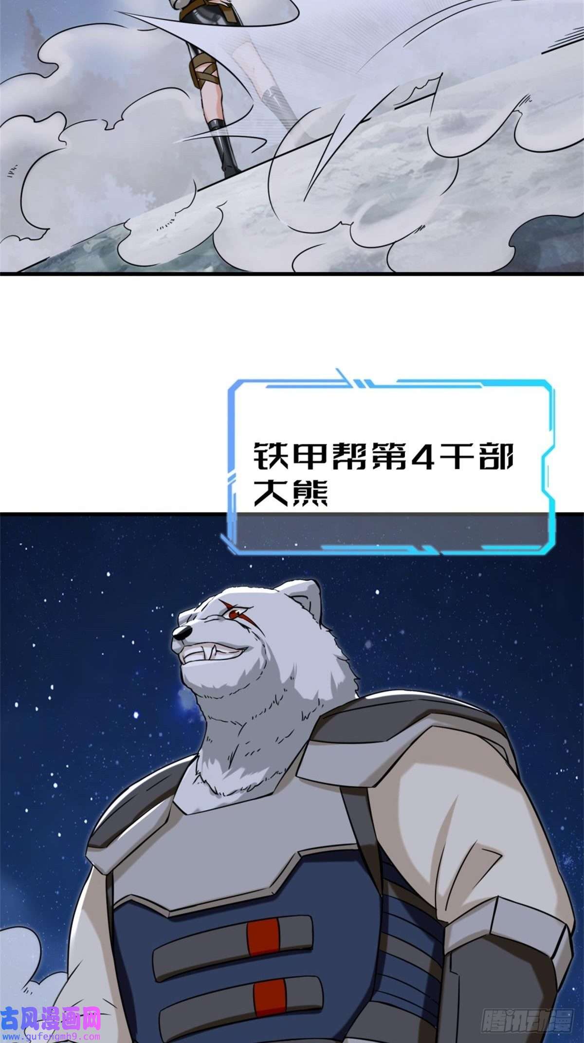 祖师出山第8话 金手指