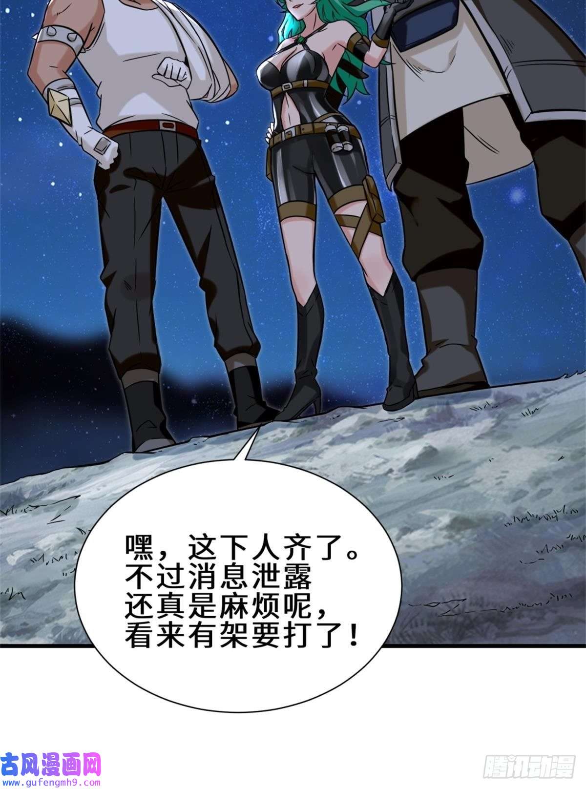 祖师出山第8话 金手指