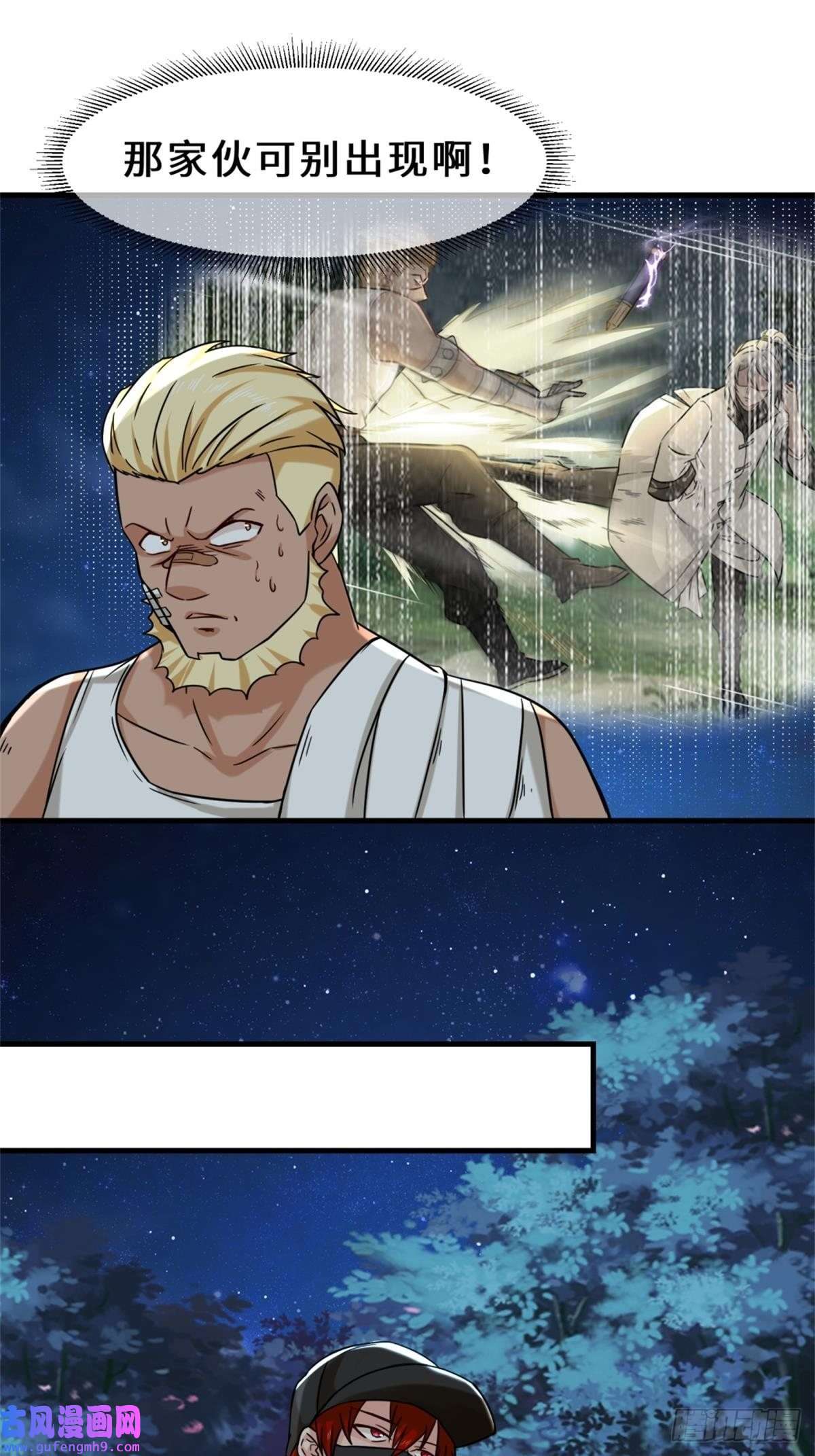 祖师出山第8话 金手指