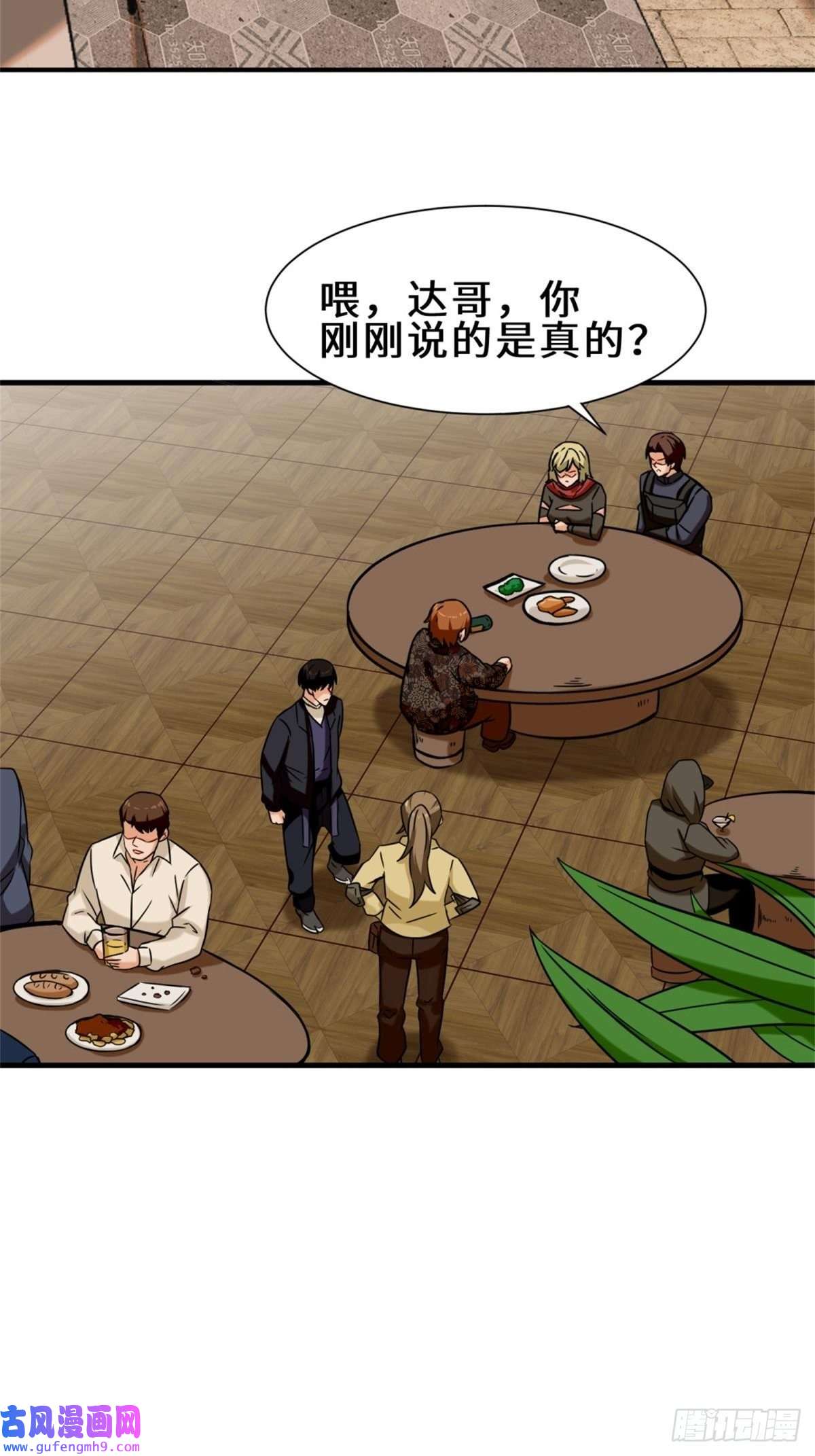 祖师出山第8话 金手指