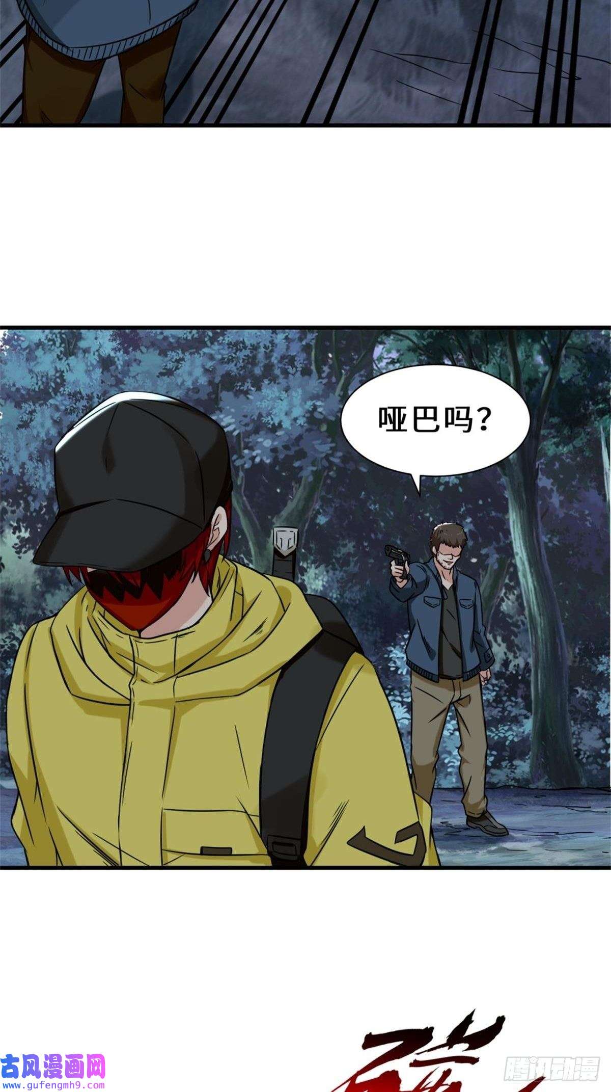 祖师出山第8话 金手指