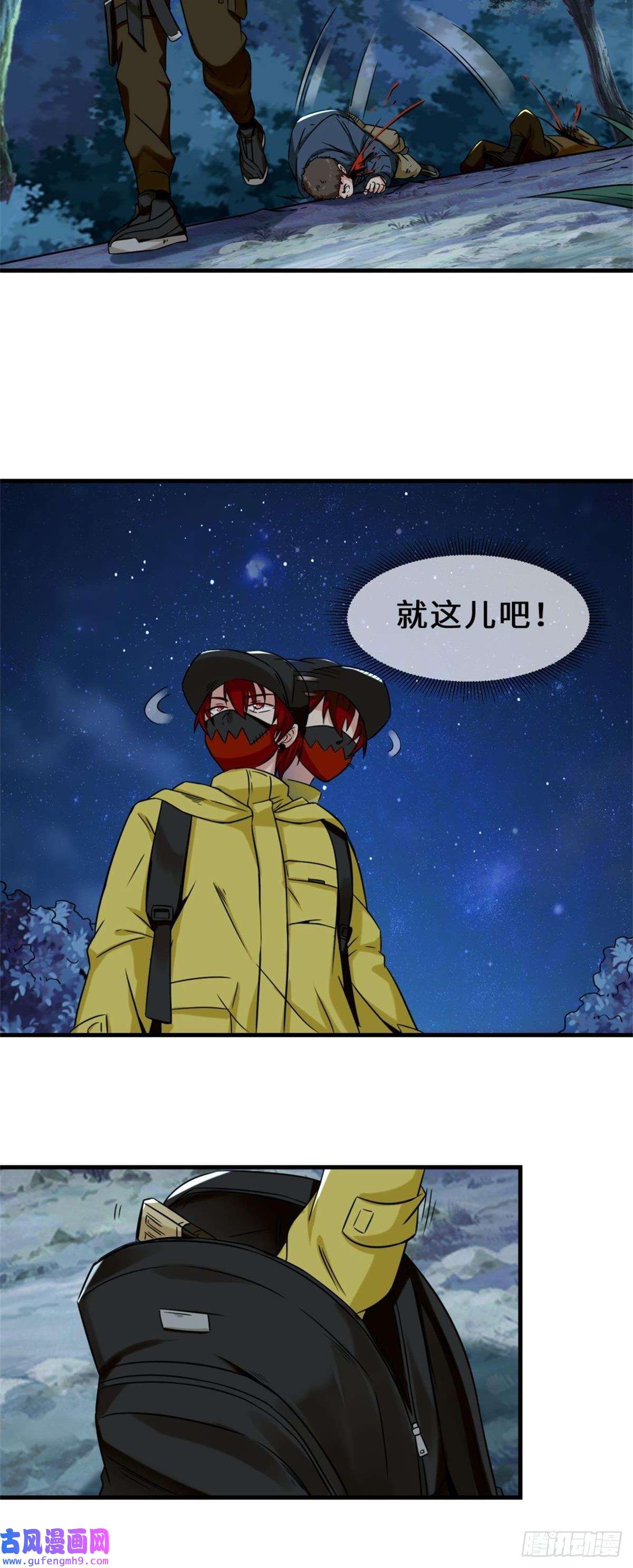 祖师出山第8话 金手指