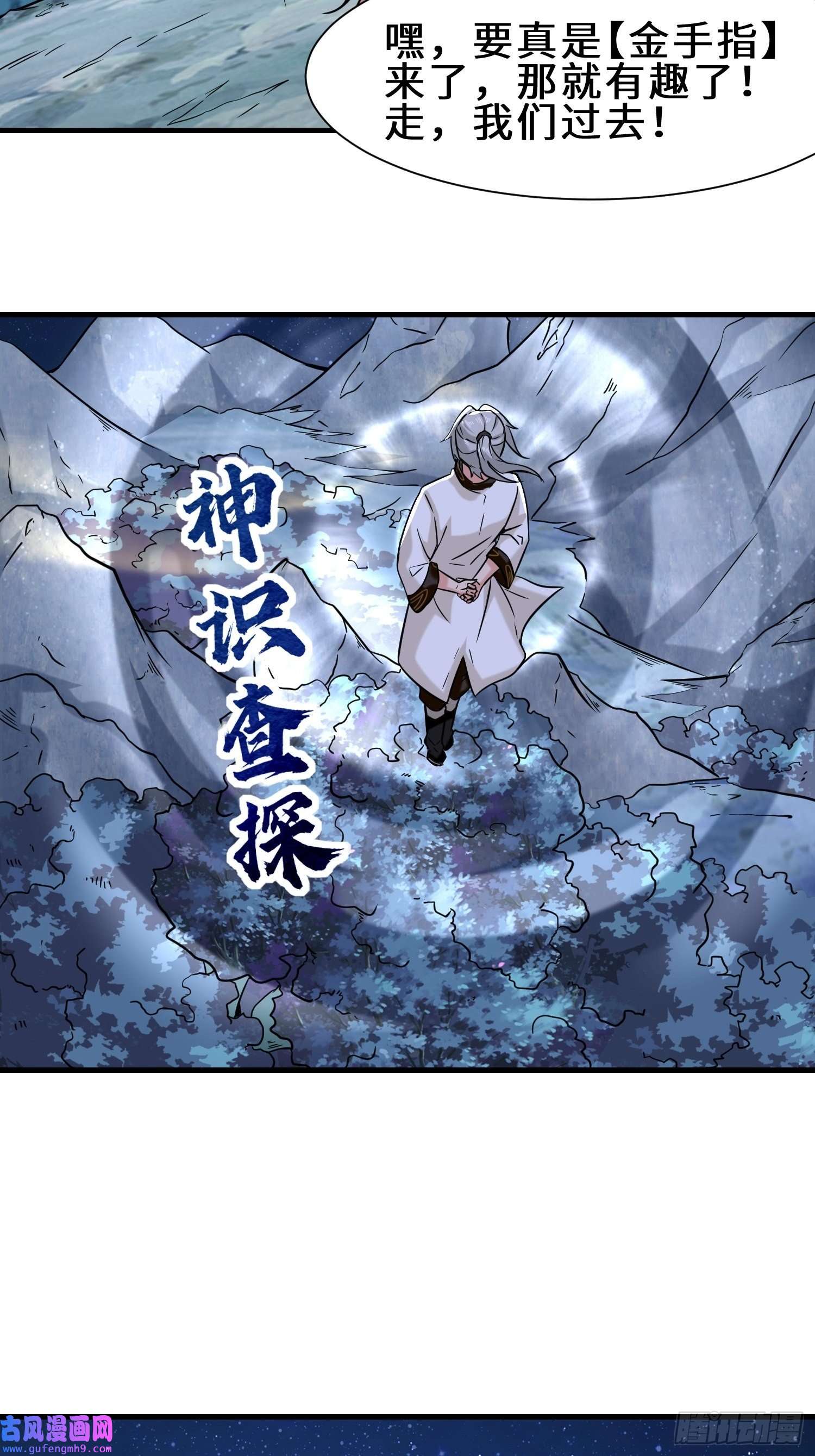 祖师出山第8话 金手指