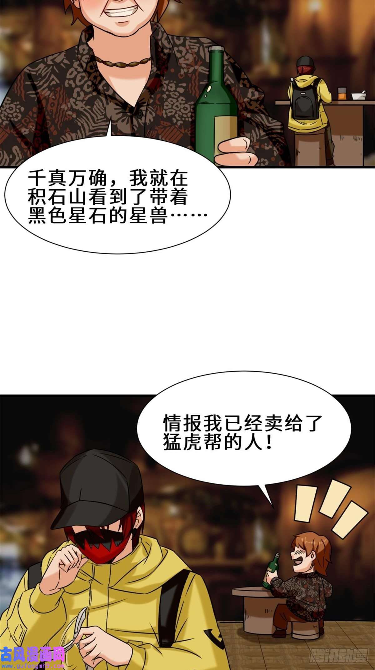 祖师出山第8话 金手指